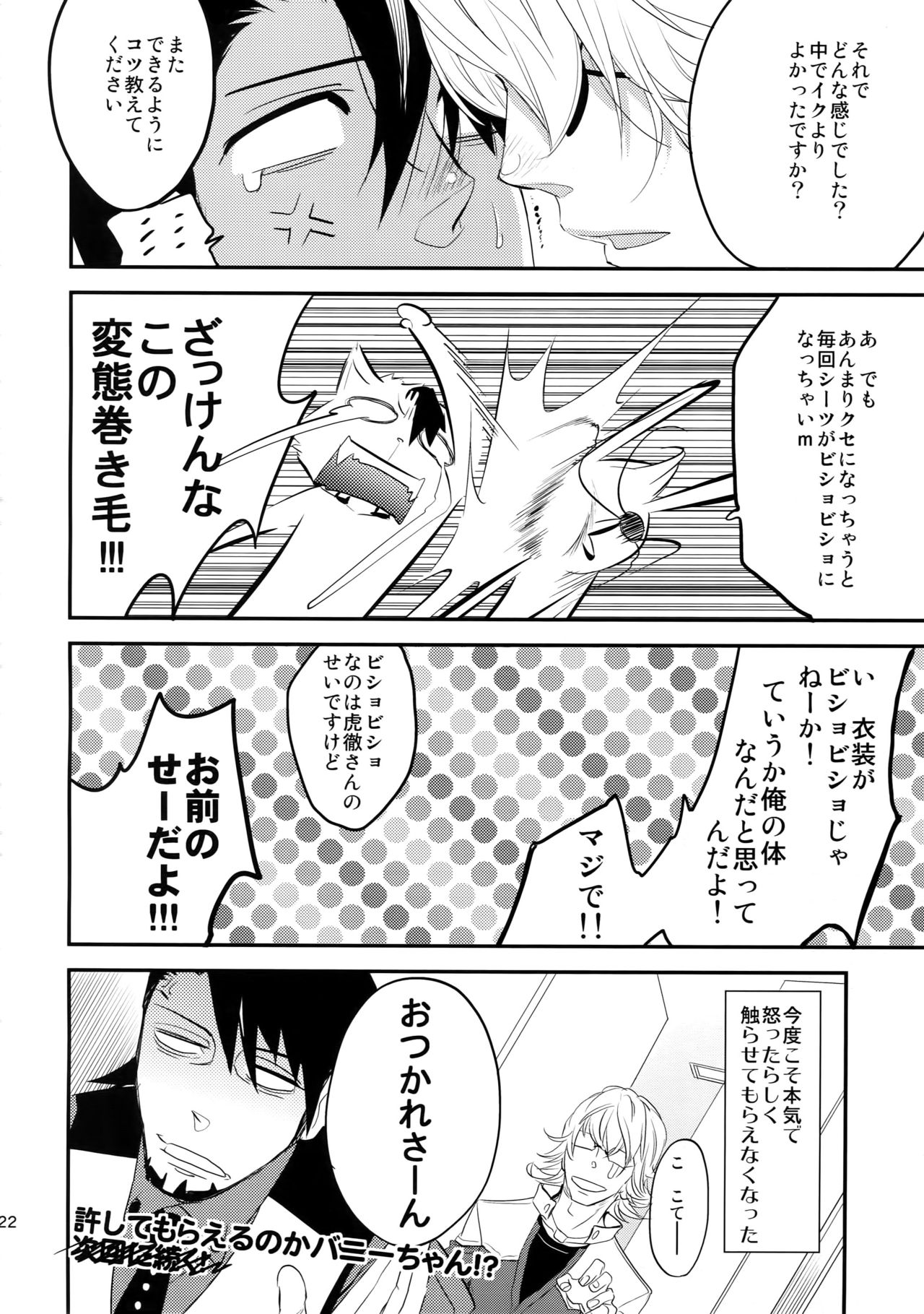 T&B Sairoku! - Page 121