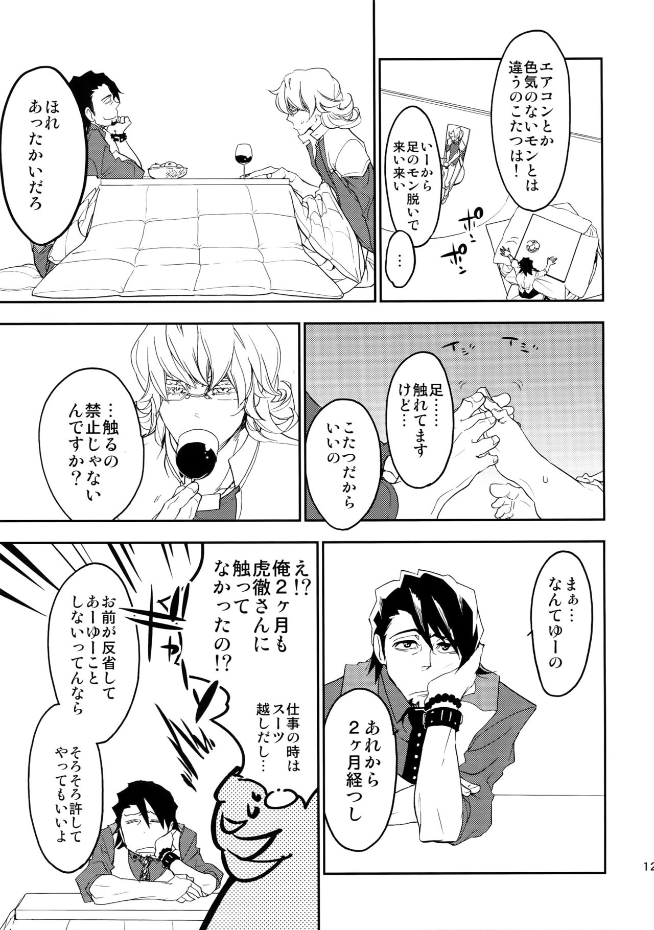 T&B Sairoku! - Page 126