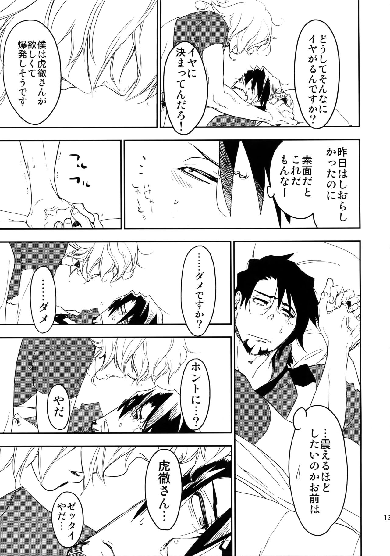 T&B Sairoku! - Page 132
