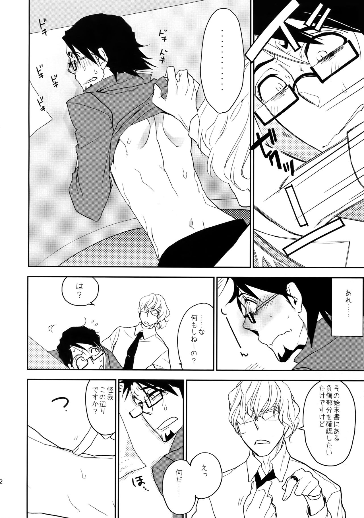 T&B Sairoku! - Page 31