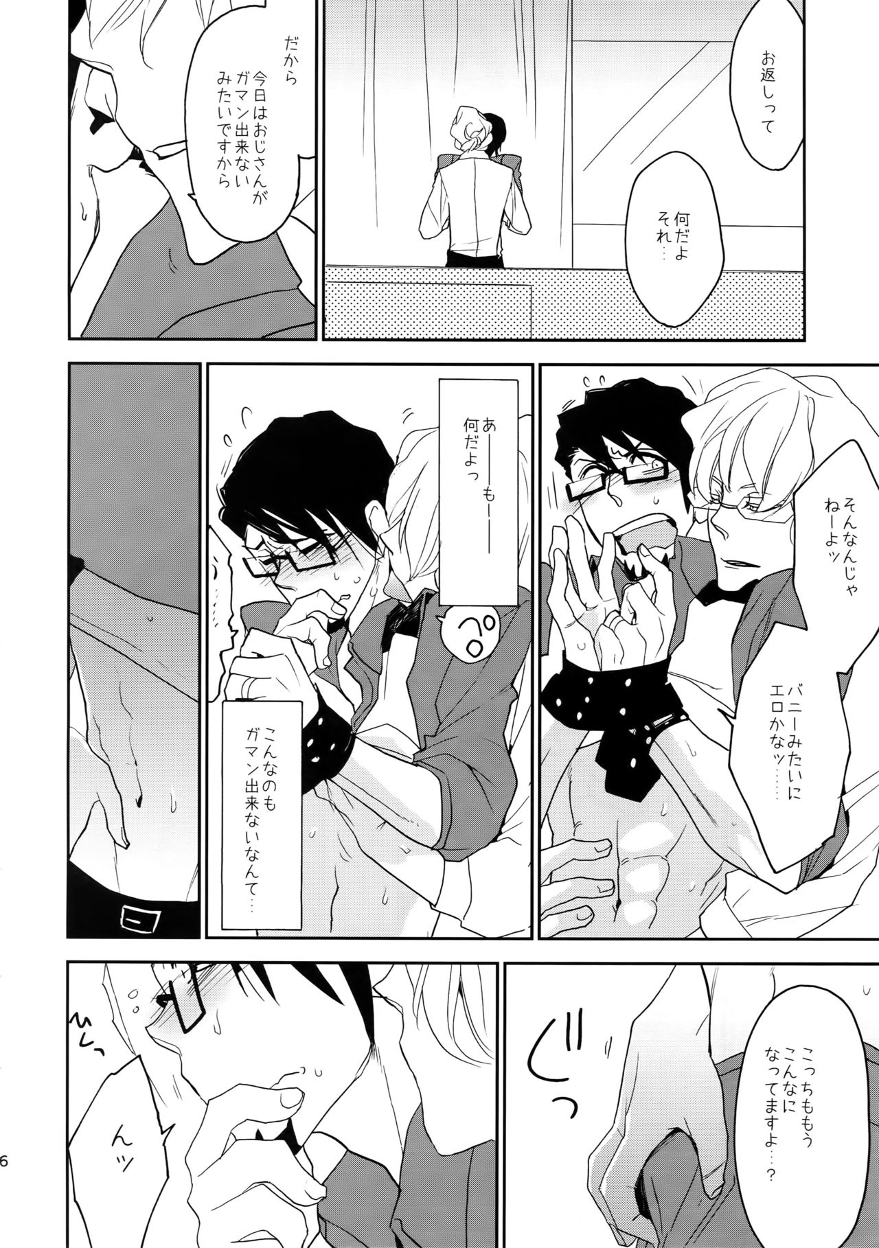 T&B Sairoku! - Page 35