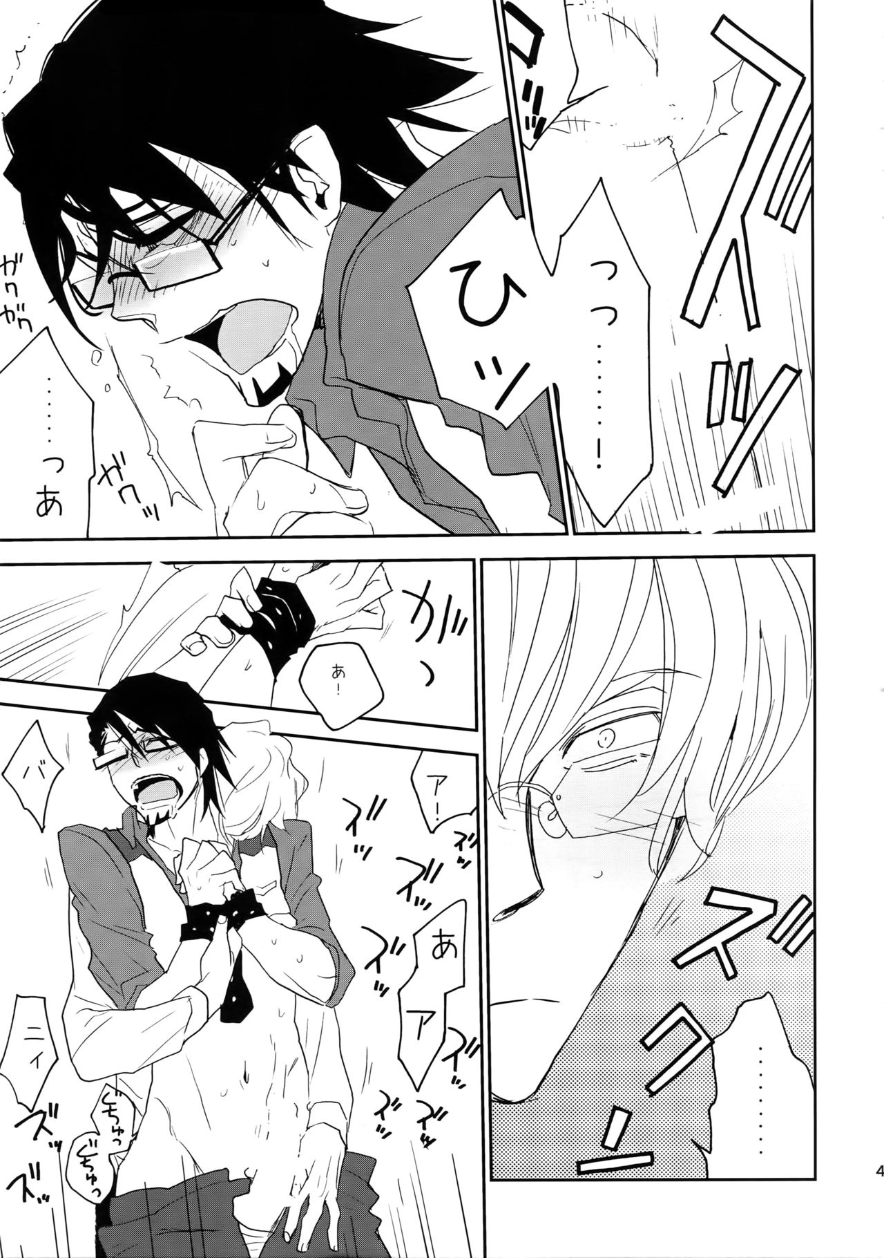 T&B Sairoku! - Page 44