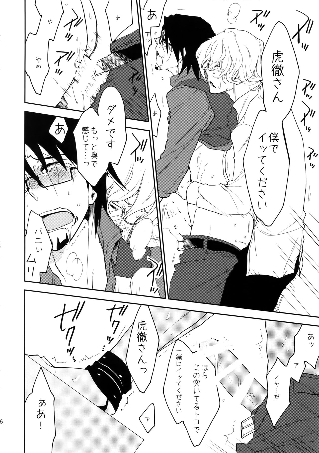 T&B Sairoku! - Page 45