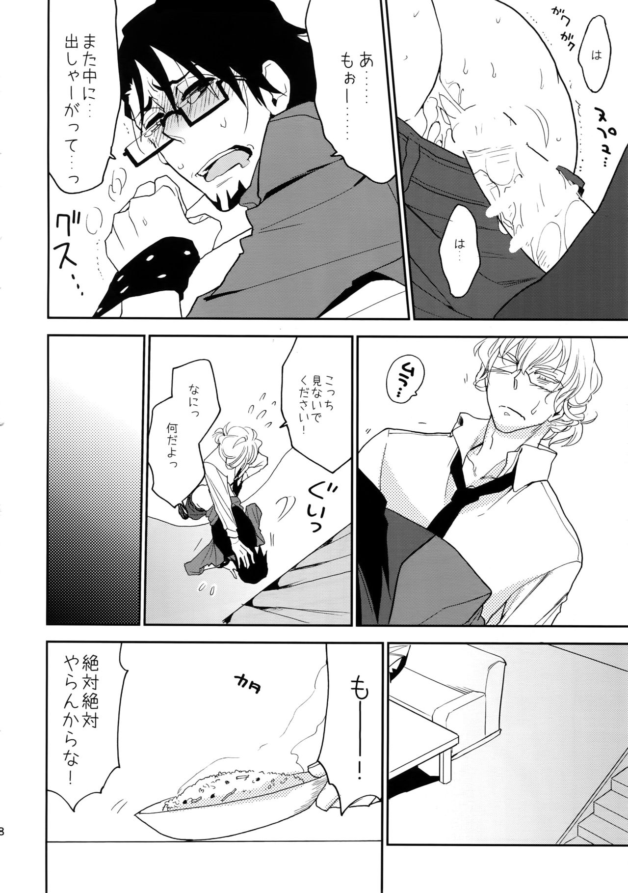 T&B Sairoku! - Page 47