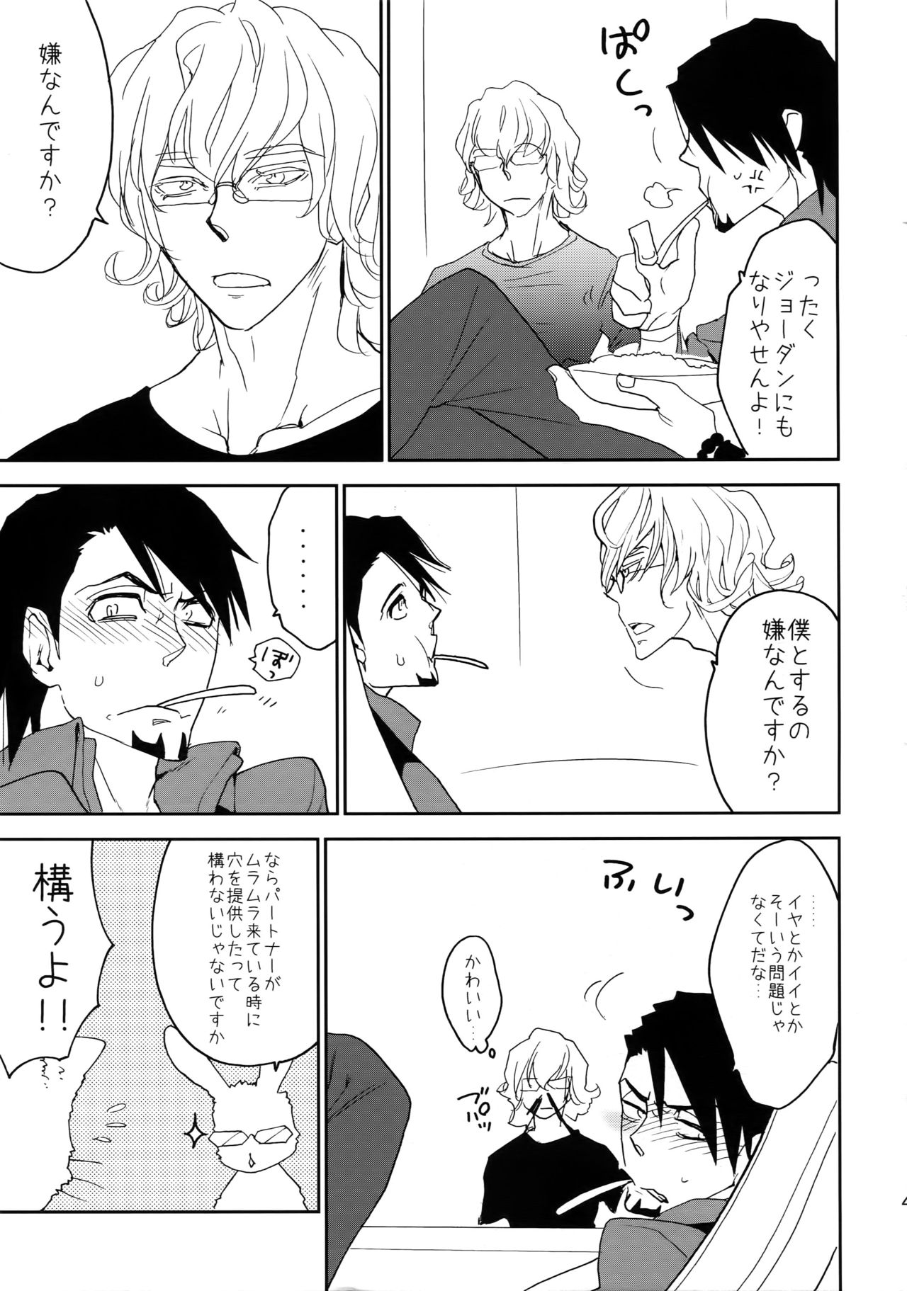 T&B Sairoku! - Page 48