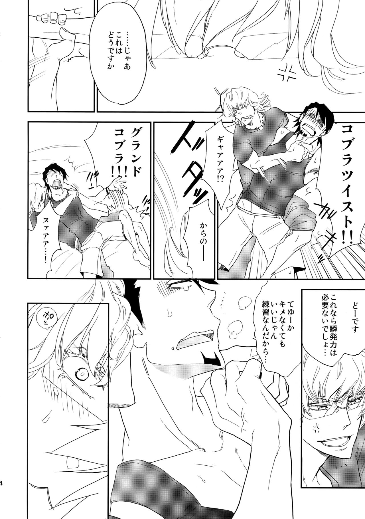 T&B Sairoku! - Page 53