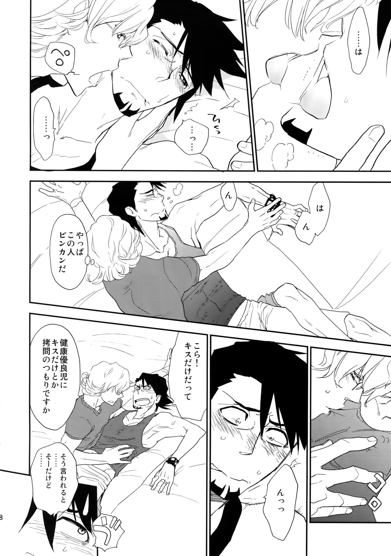 T&B Sairoku! - Page 57