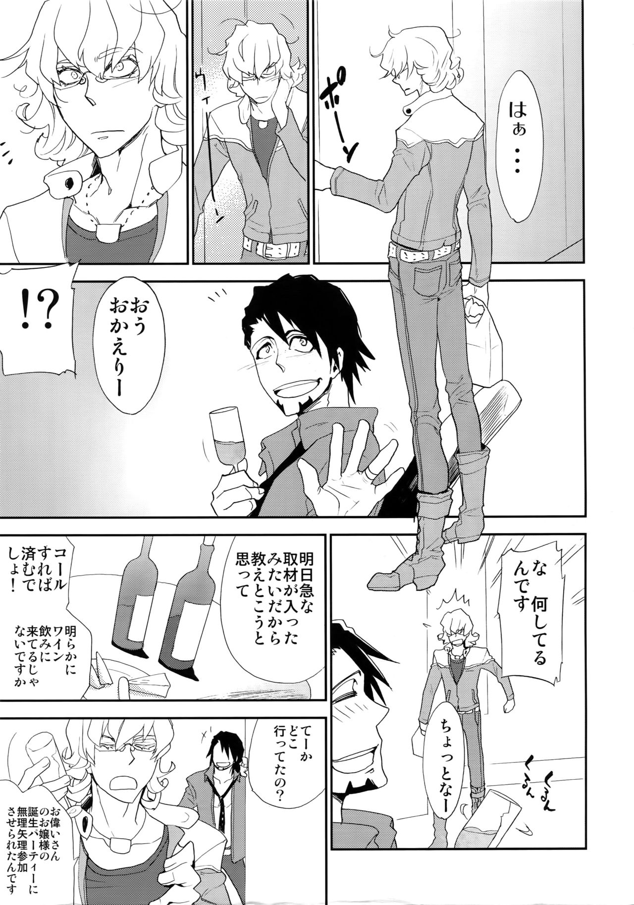 T&B Sairoku! - Page 6