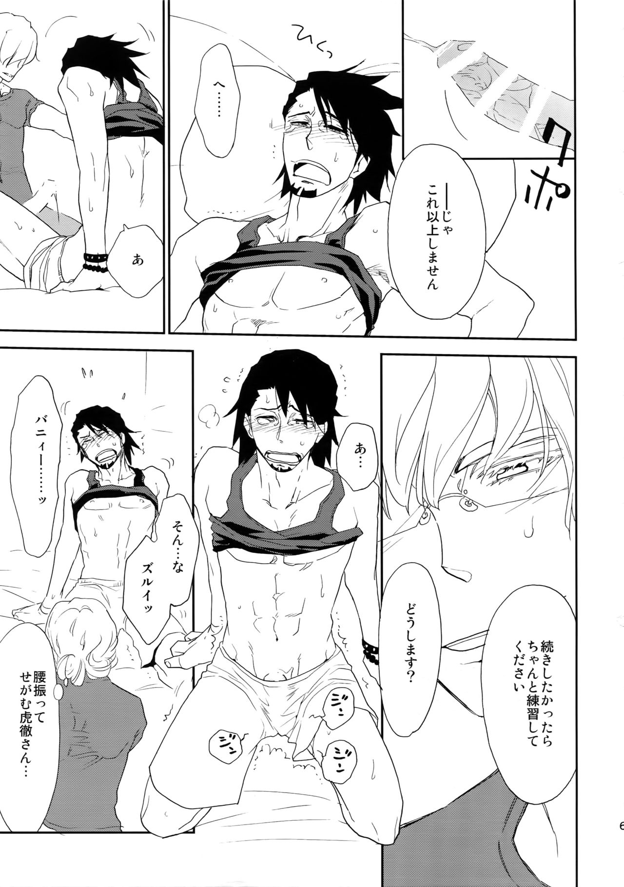 T&B Sairoku! - Page 66