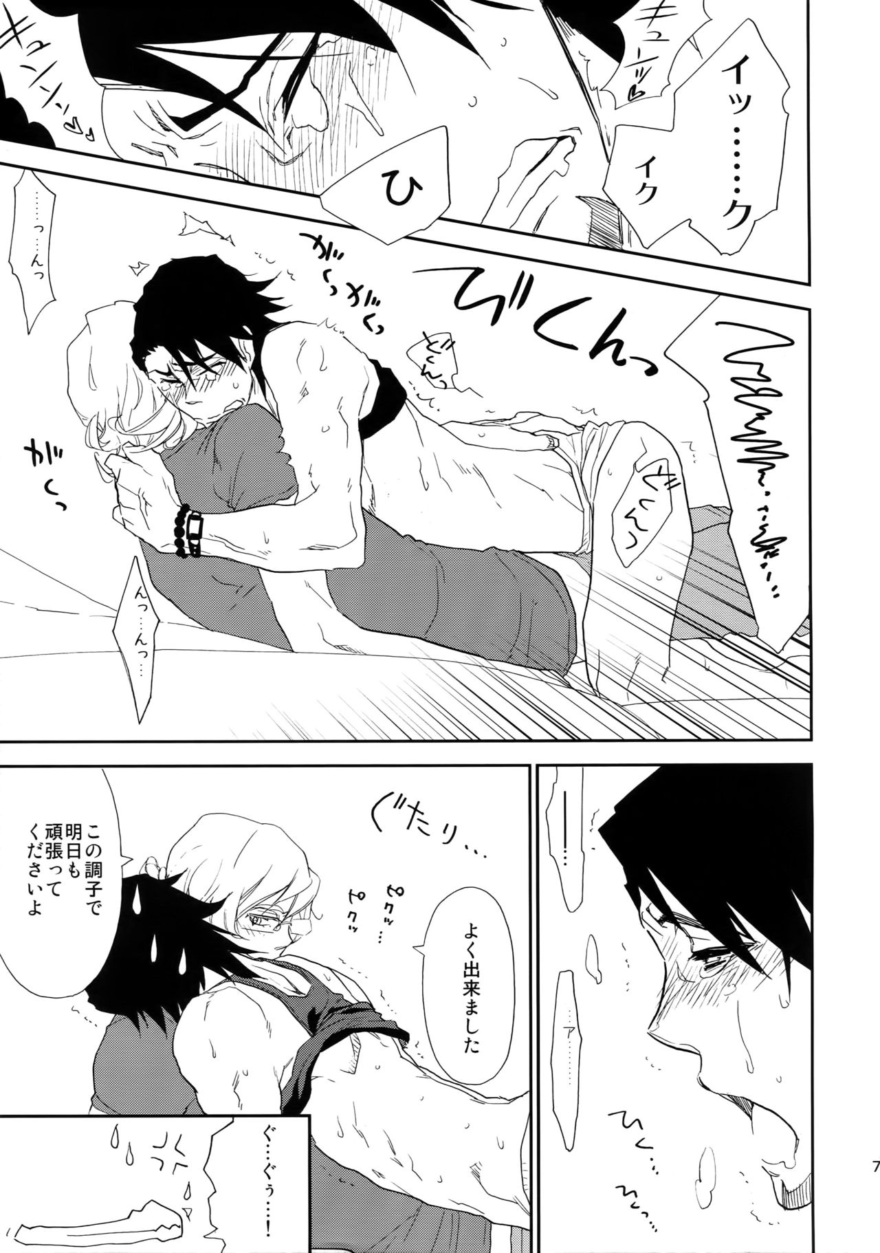 T&B Sairoku! - Page 70