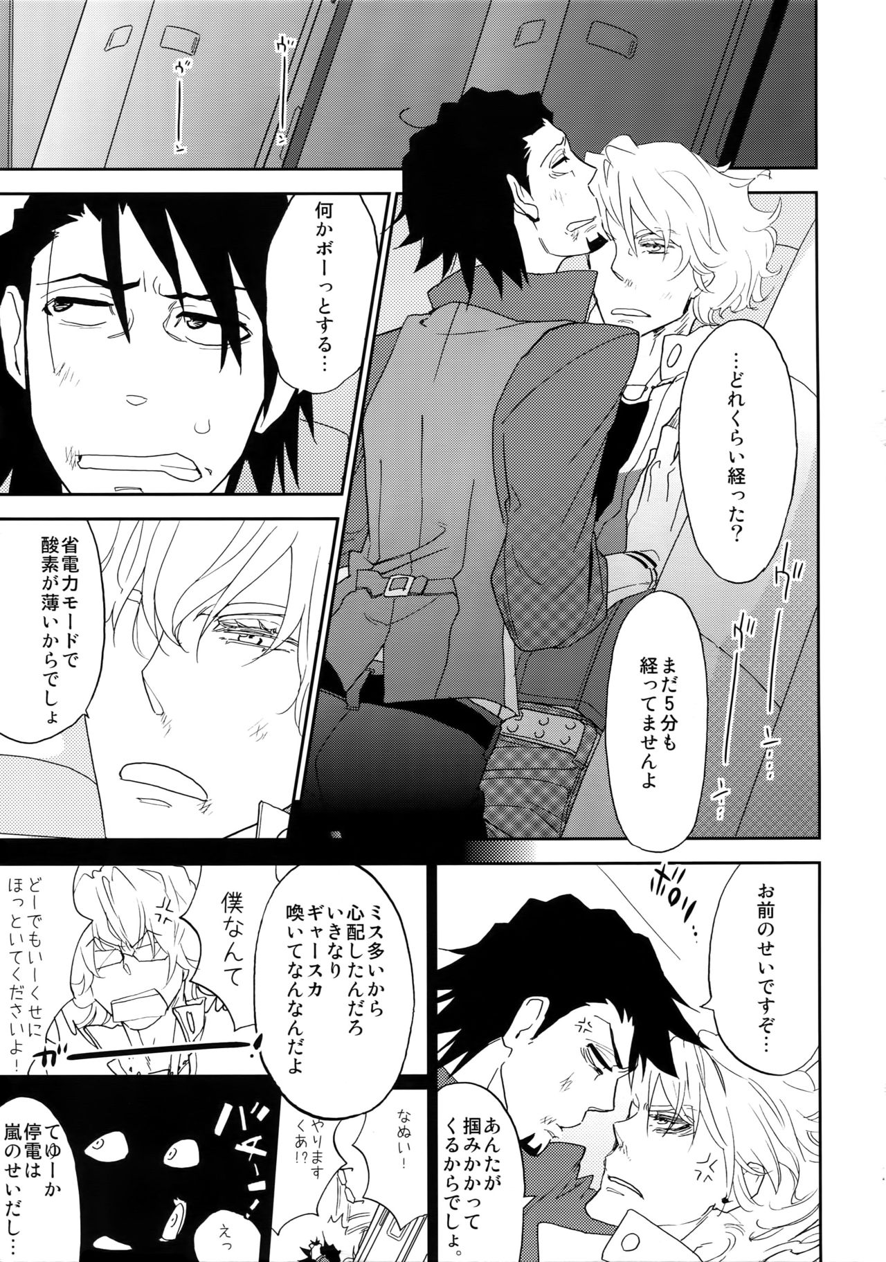 T&B Sairoku! - Page 74