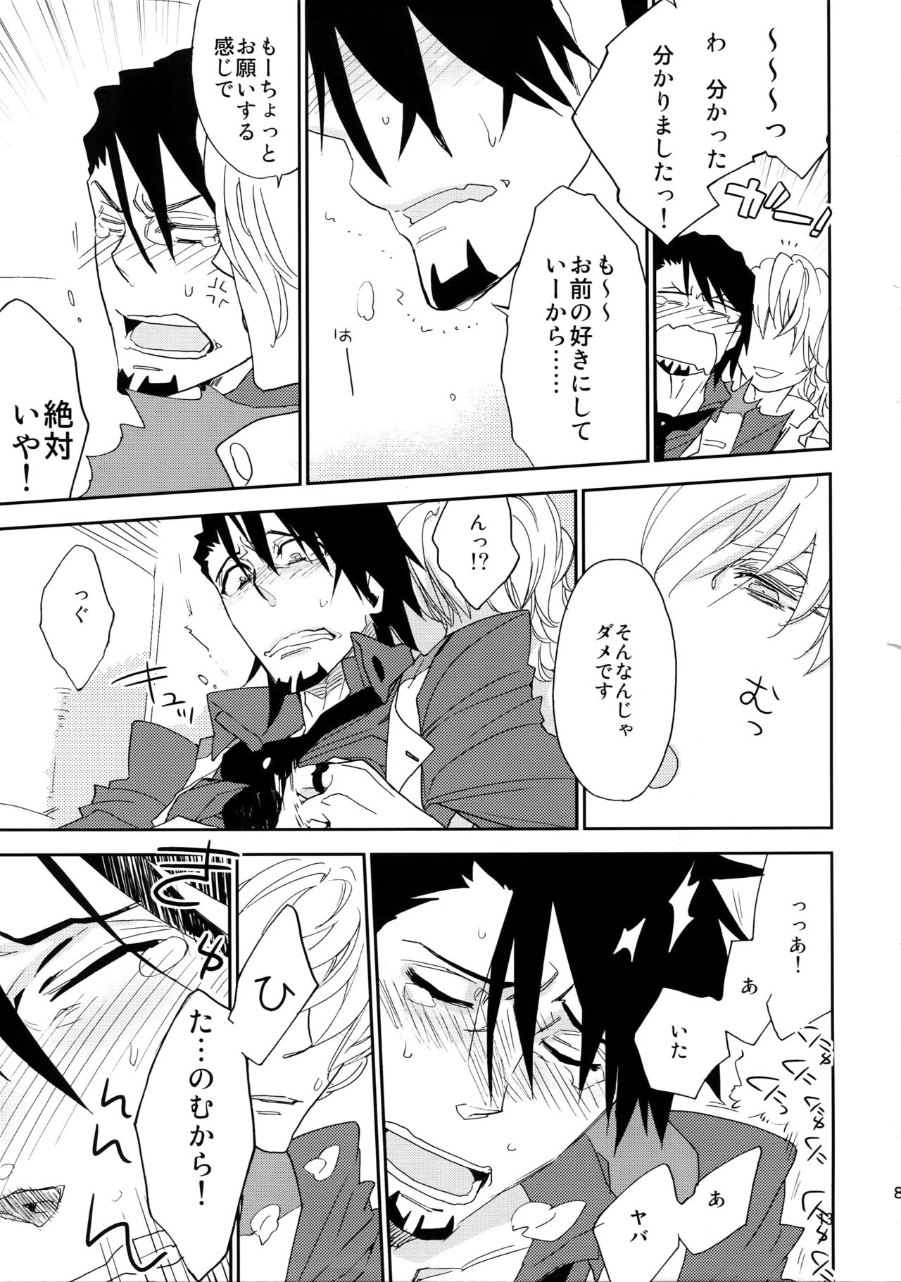 T&B Sairoku! - Page 82
