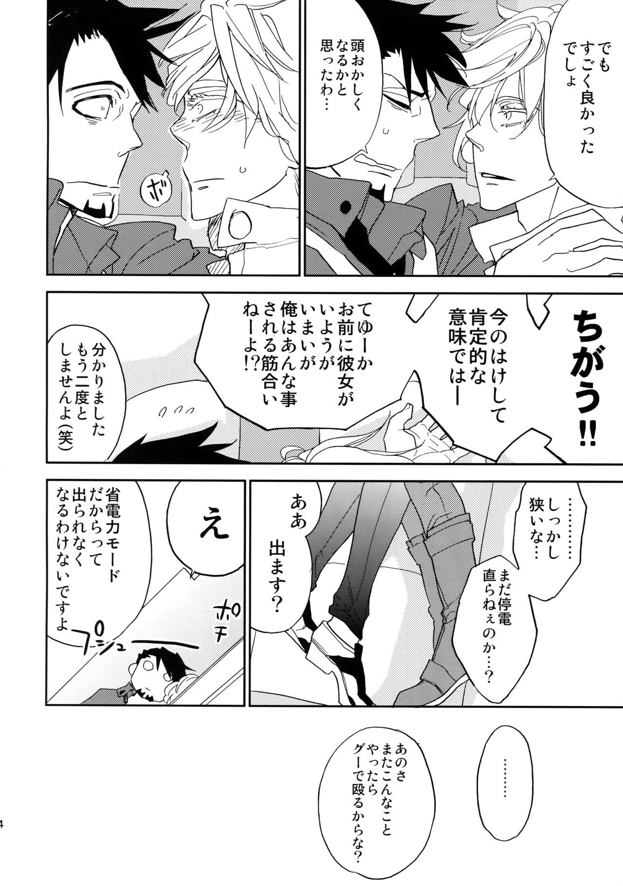 T&B Sairoku! - Page 93