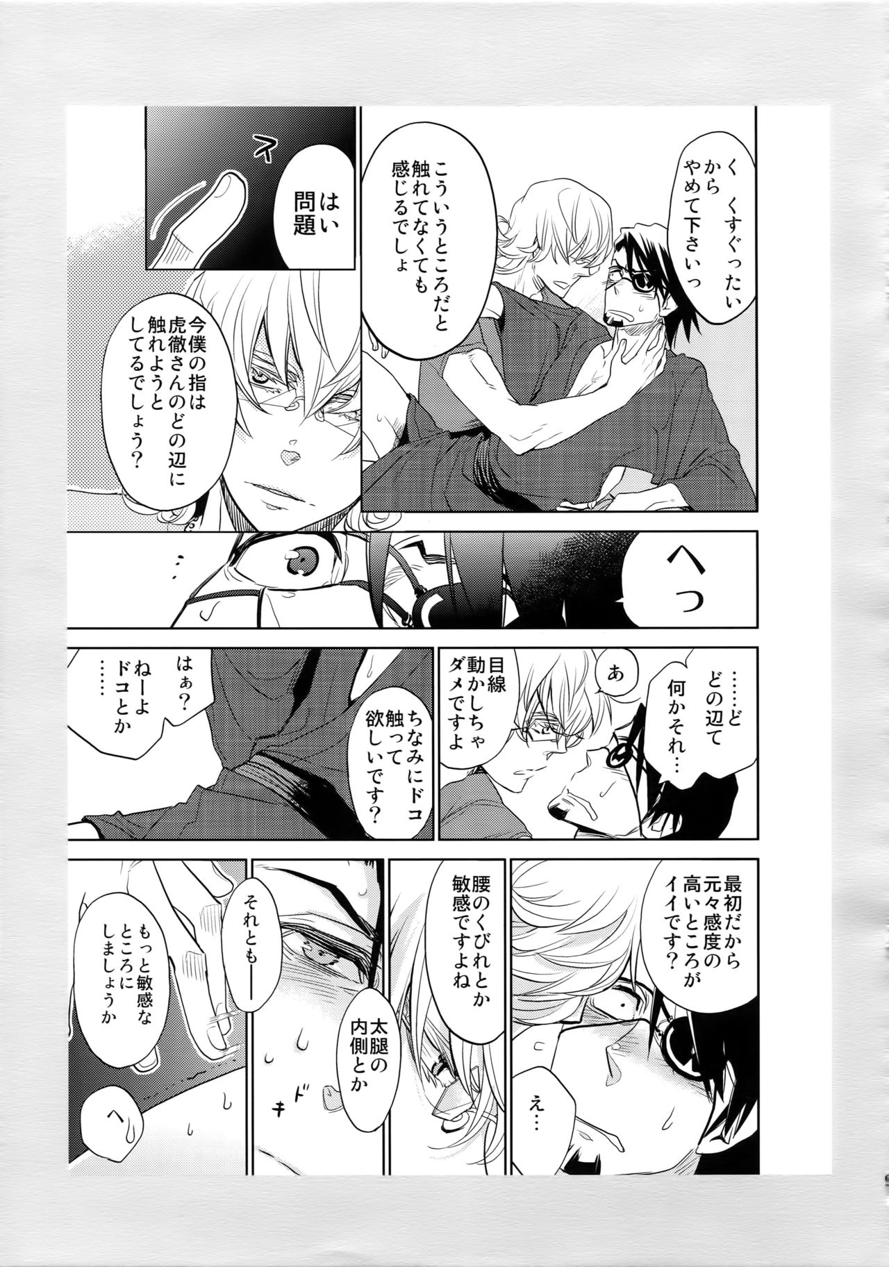 T&B Sairoku! - Page 98