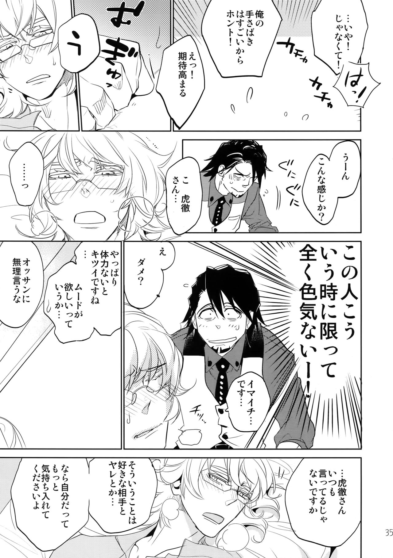T&B Sairoku! 2 - Page 34