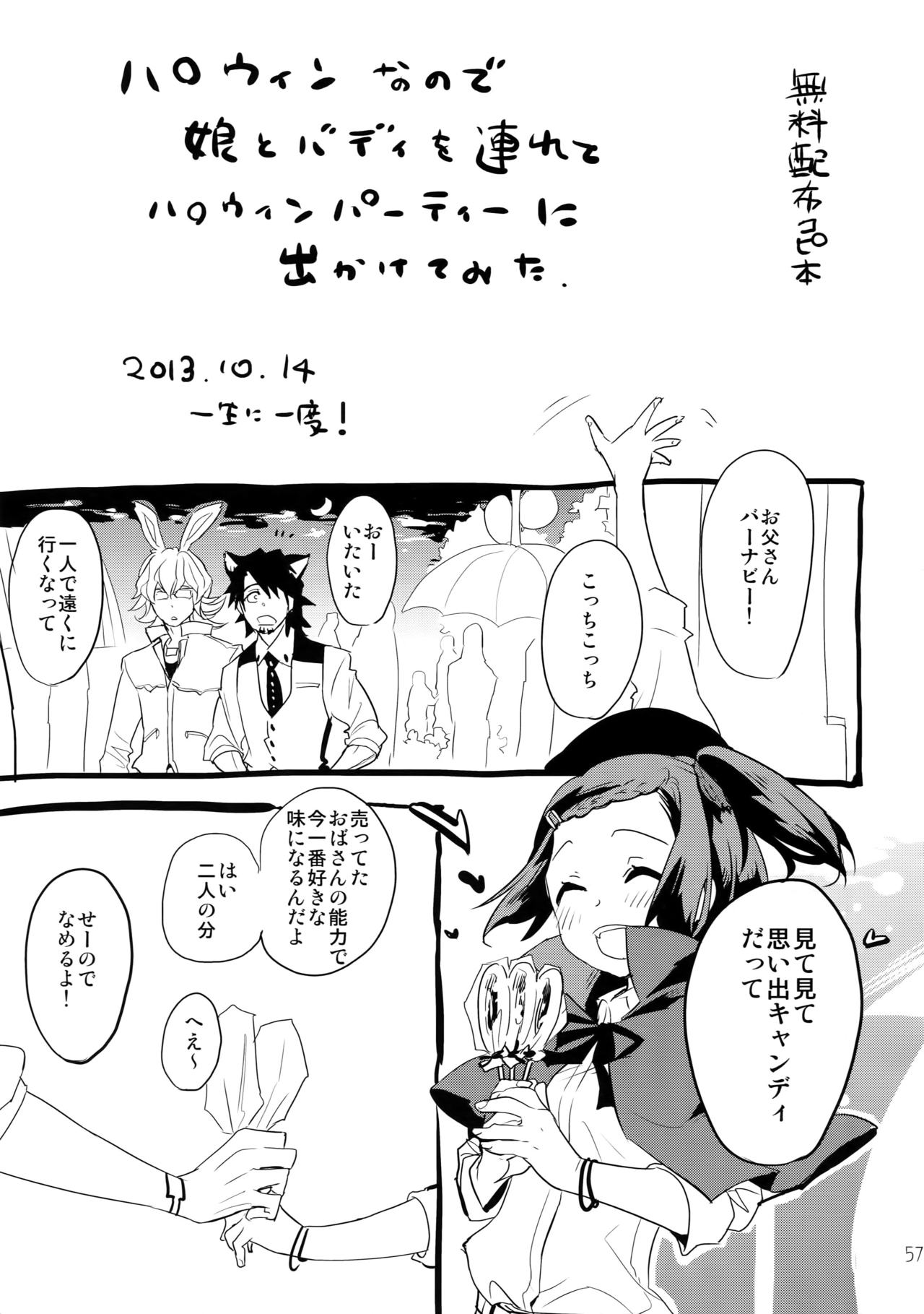 T&B Sairoku! 2 - Page 56