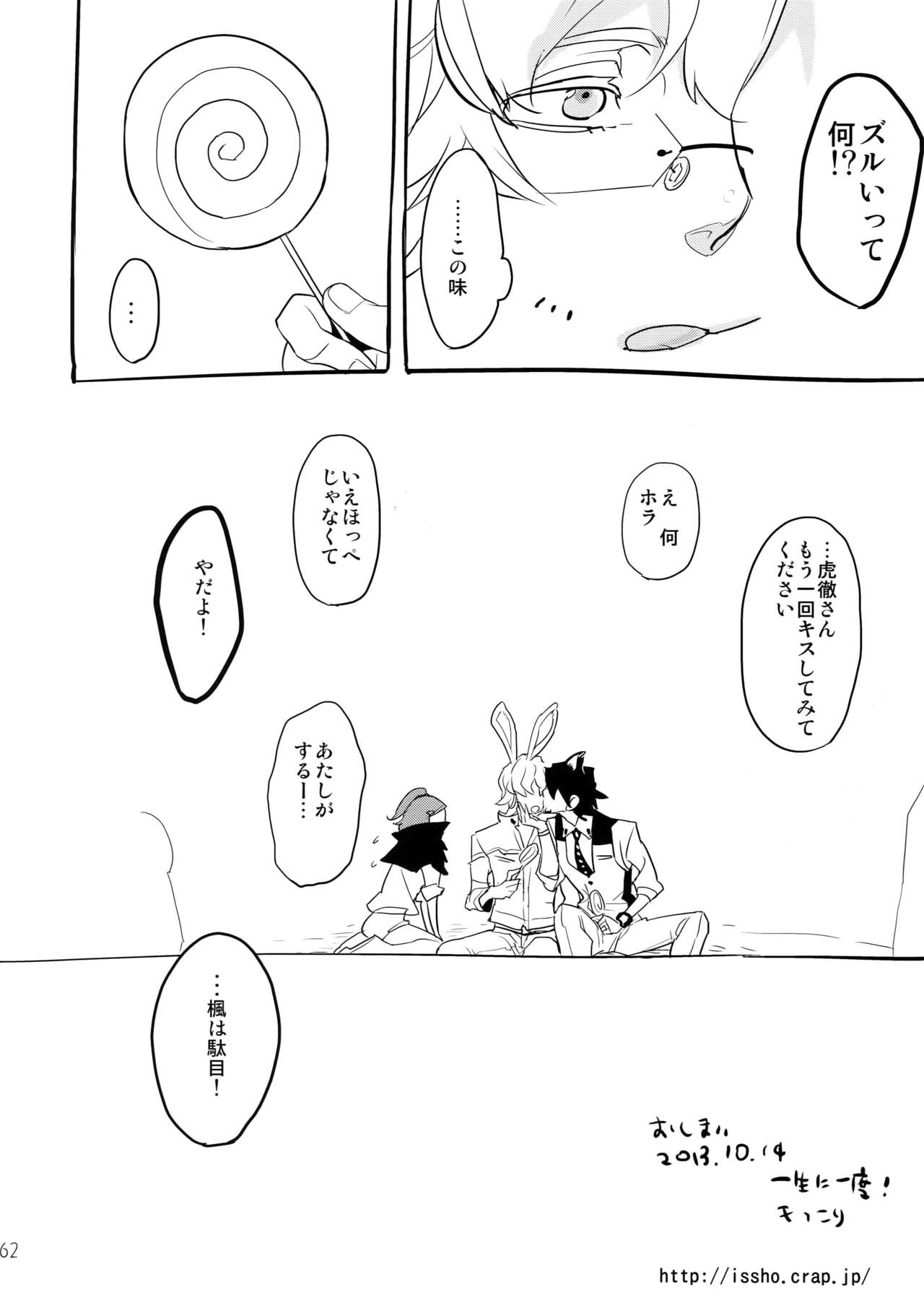 T&B Sairoku! 2 - Page 61