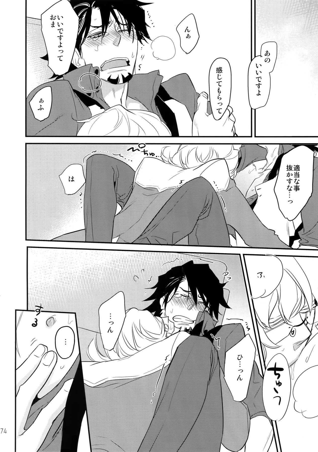 T&B Sairoku! 2 - Page 73