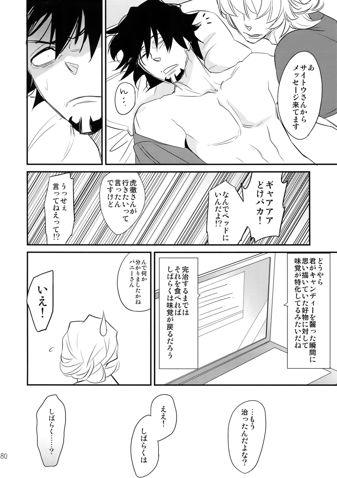 T&B Sairoku! 2 - Page 79