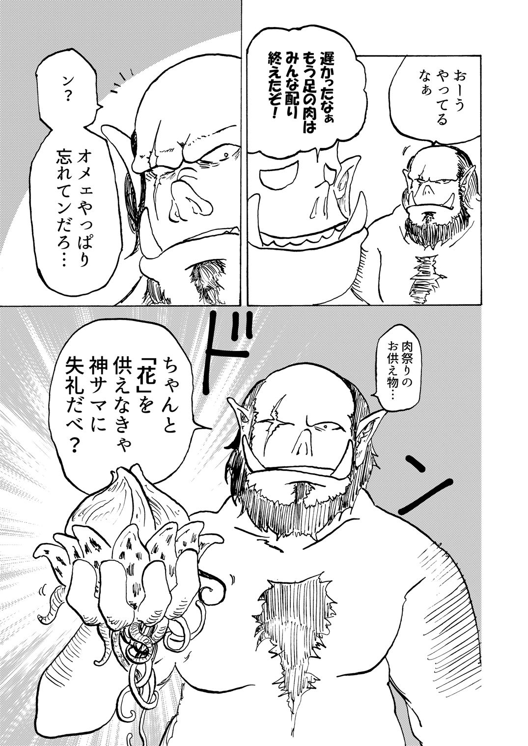 Kukkoro!⇒DEAD - Page 11