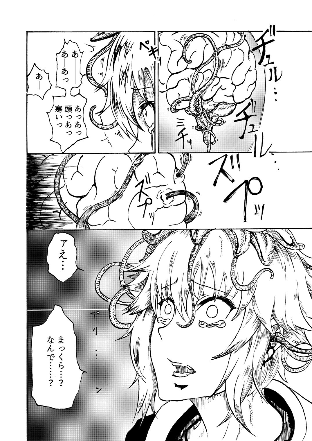 Kukkoro!⇒DEAD - Page 14