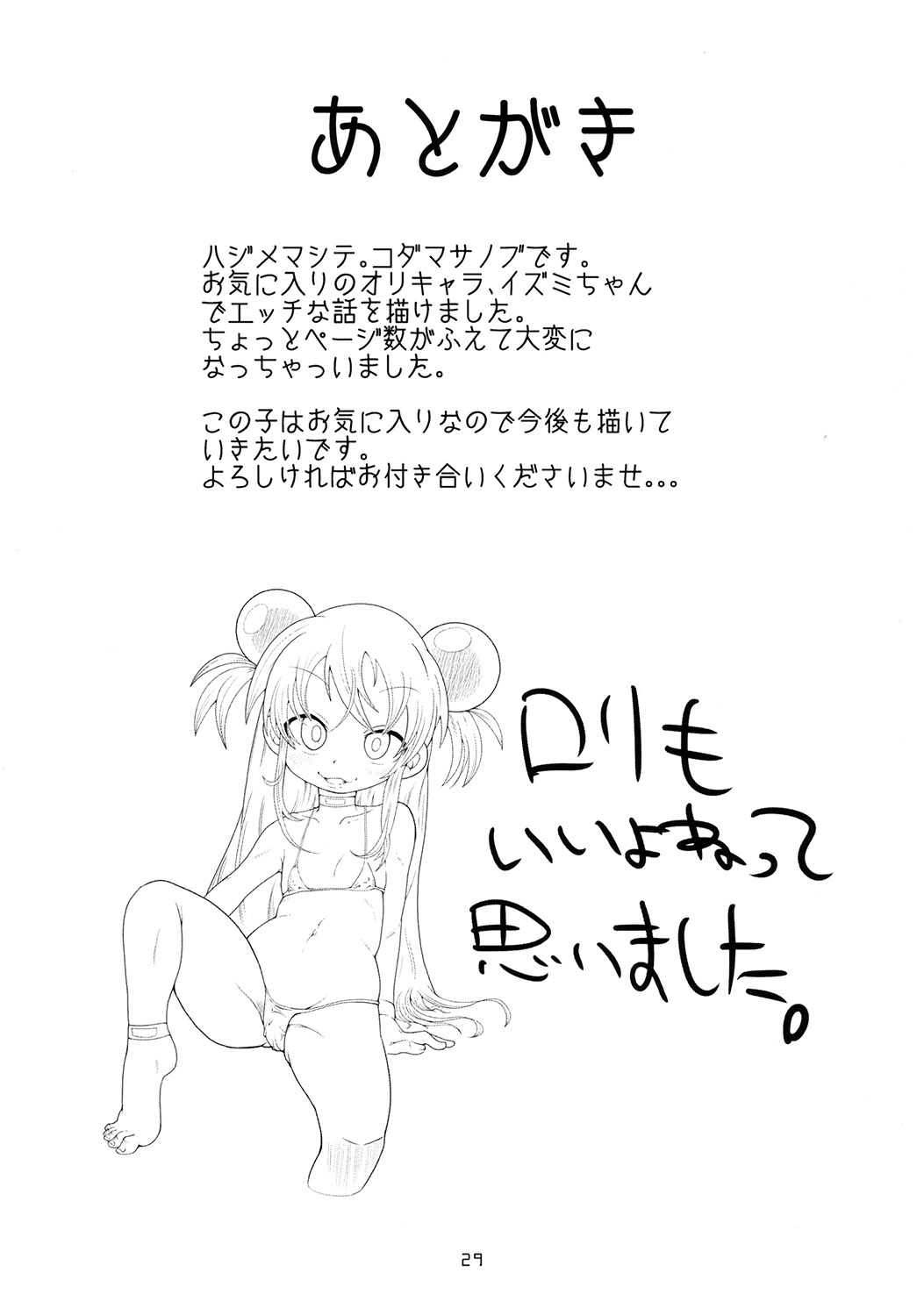 Izumi-chan Oddity! - Page 29