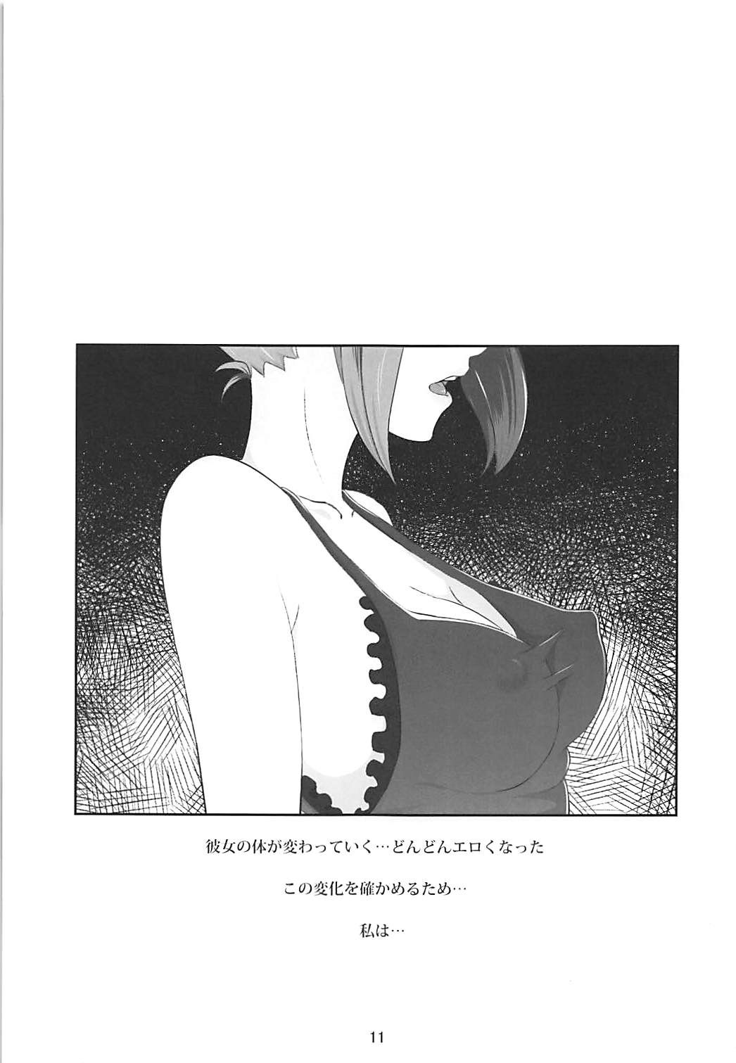 Sousei Shoujo - Page 12