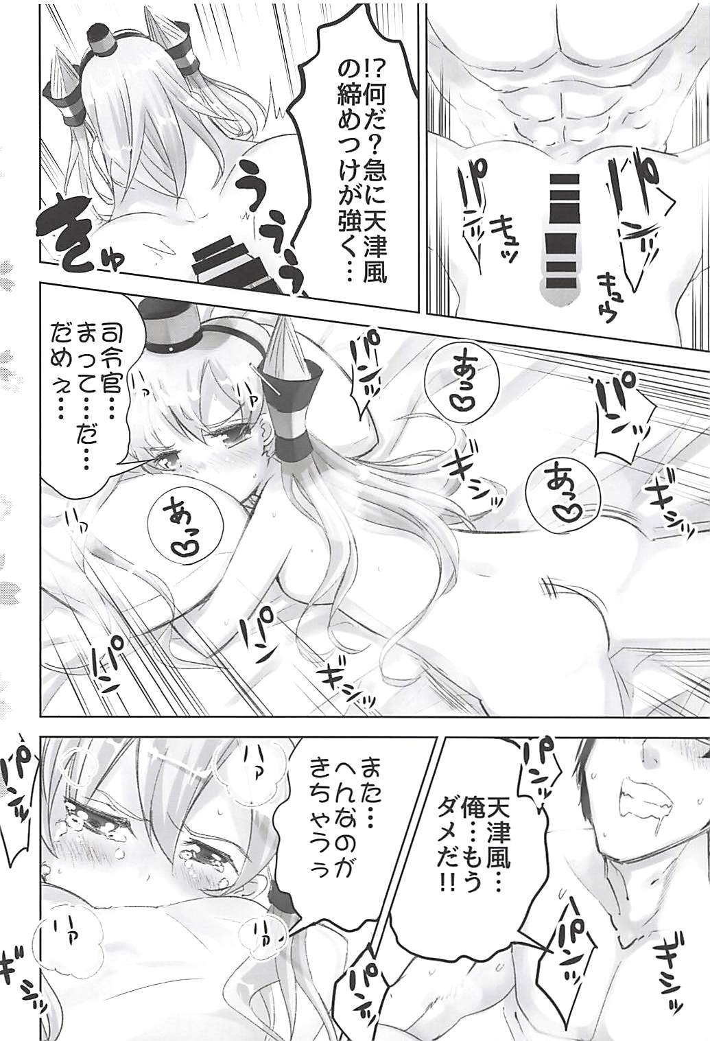 Shinkon Amatsukaze - Page 15