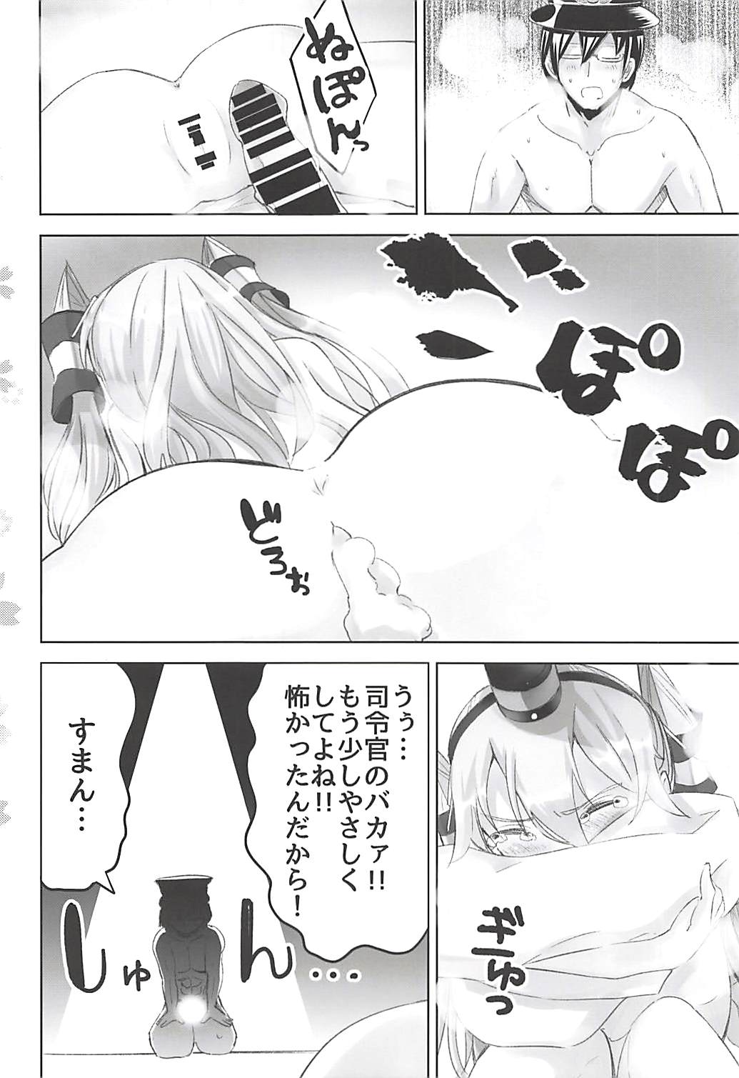 Shinkon Amatsukaze - Page 17