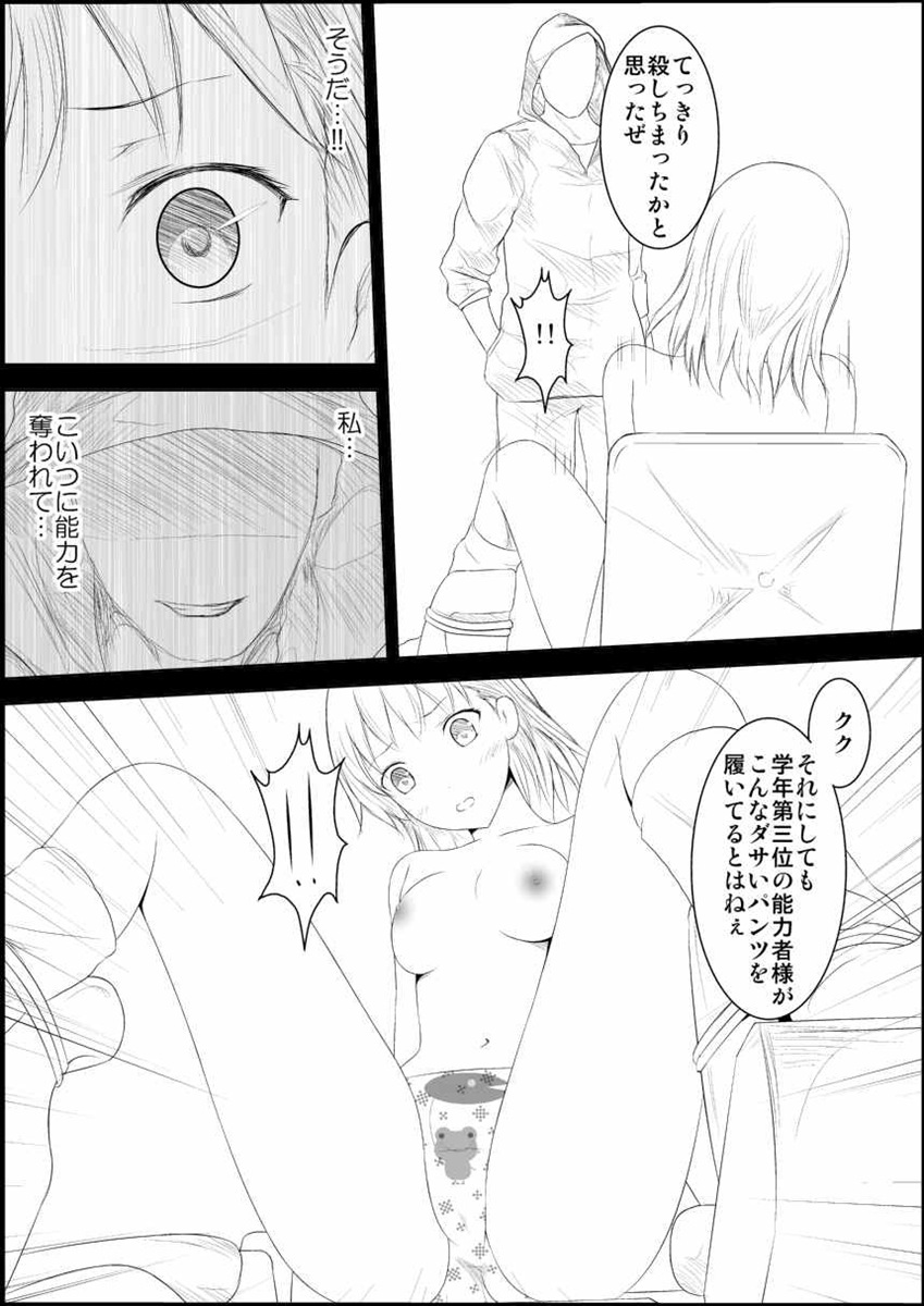 Mikoto Level Soushitsu - Page 14