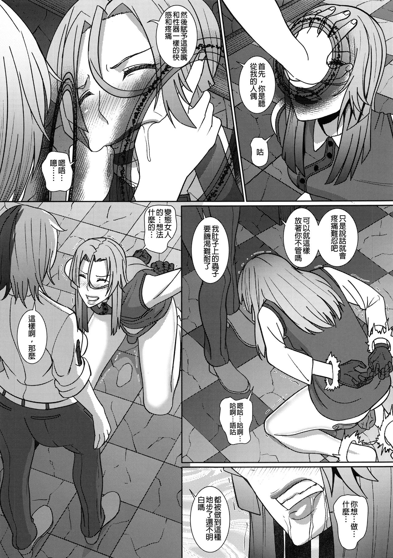 Kazane no Oshioki Beya - Page 5