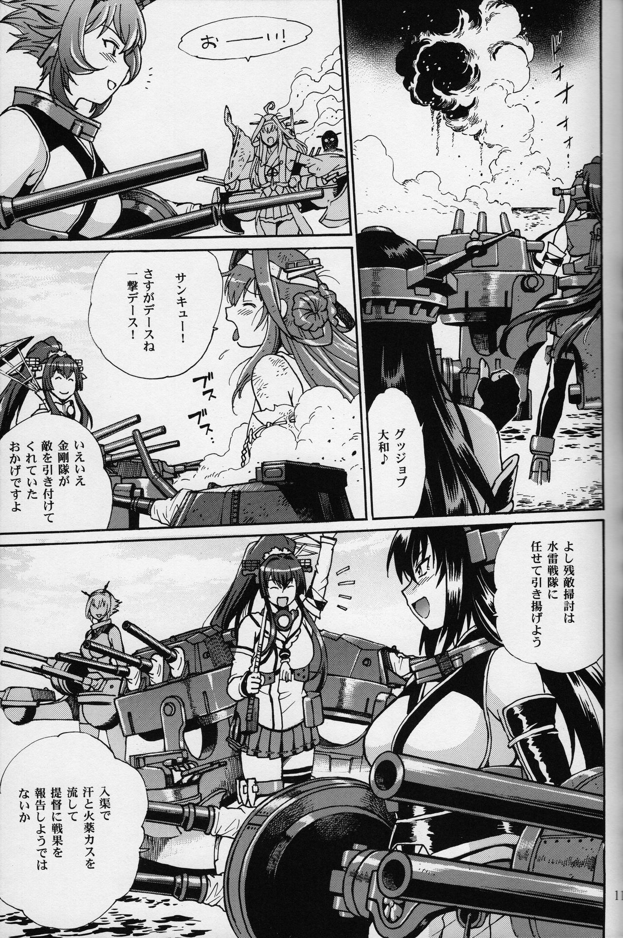 Senkan Bon - Page 10