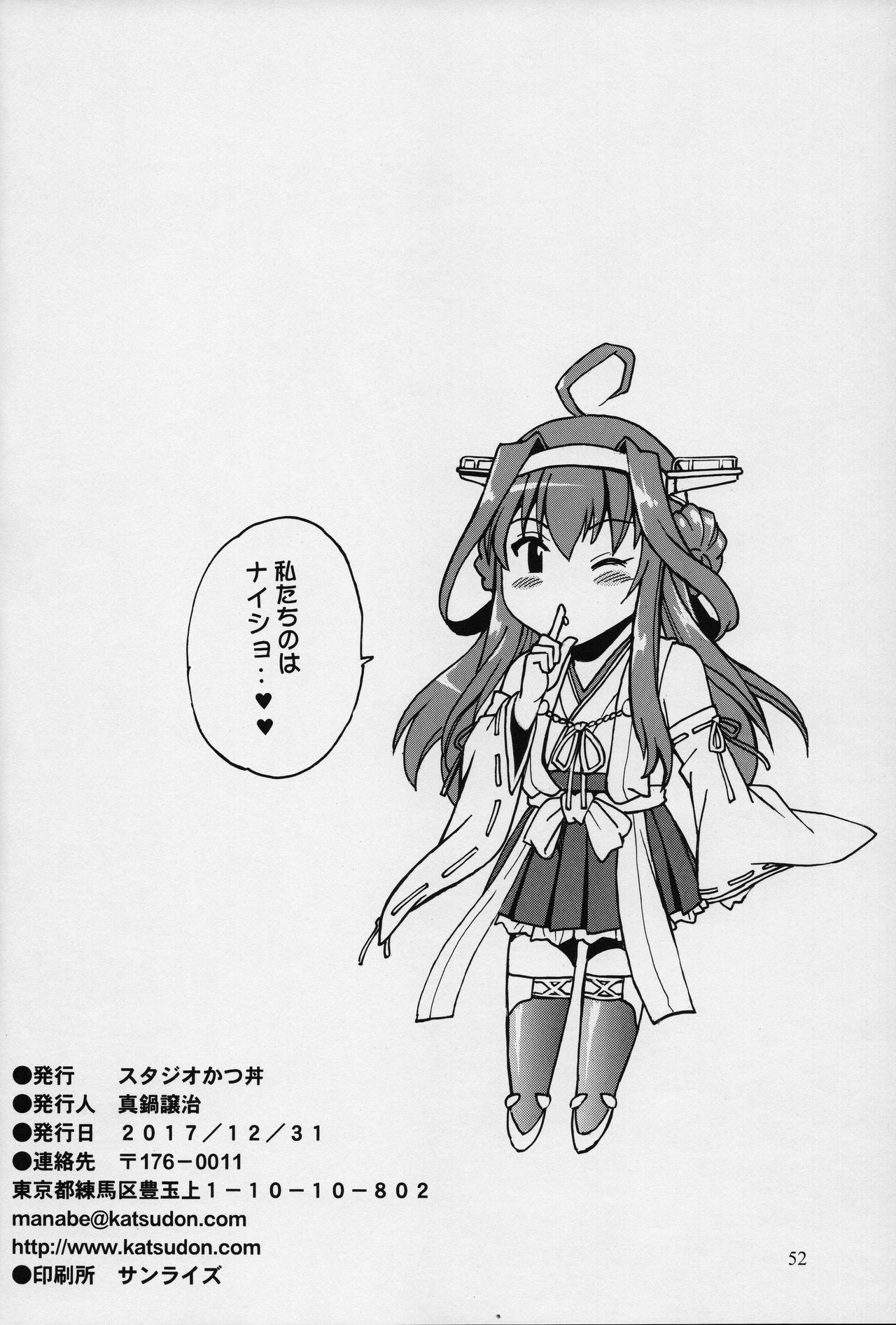 Senkan Bon - Page 51