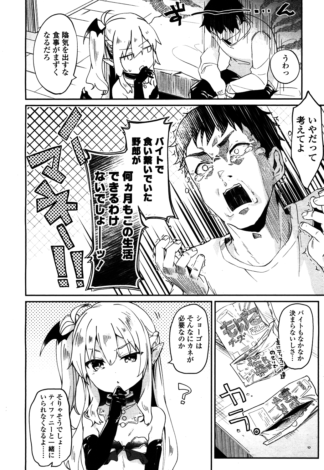 Towako 4 - Page 23