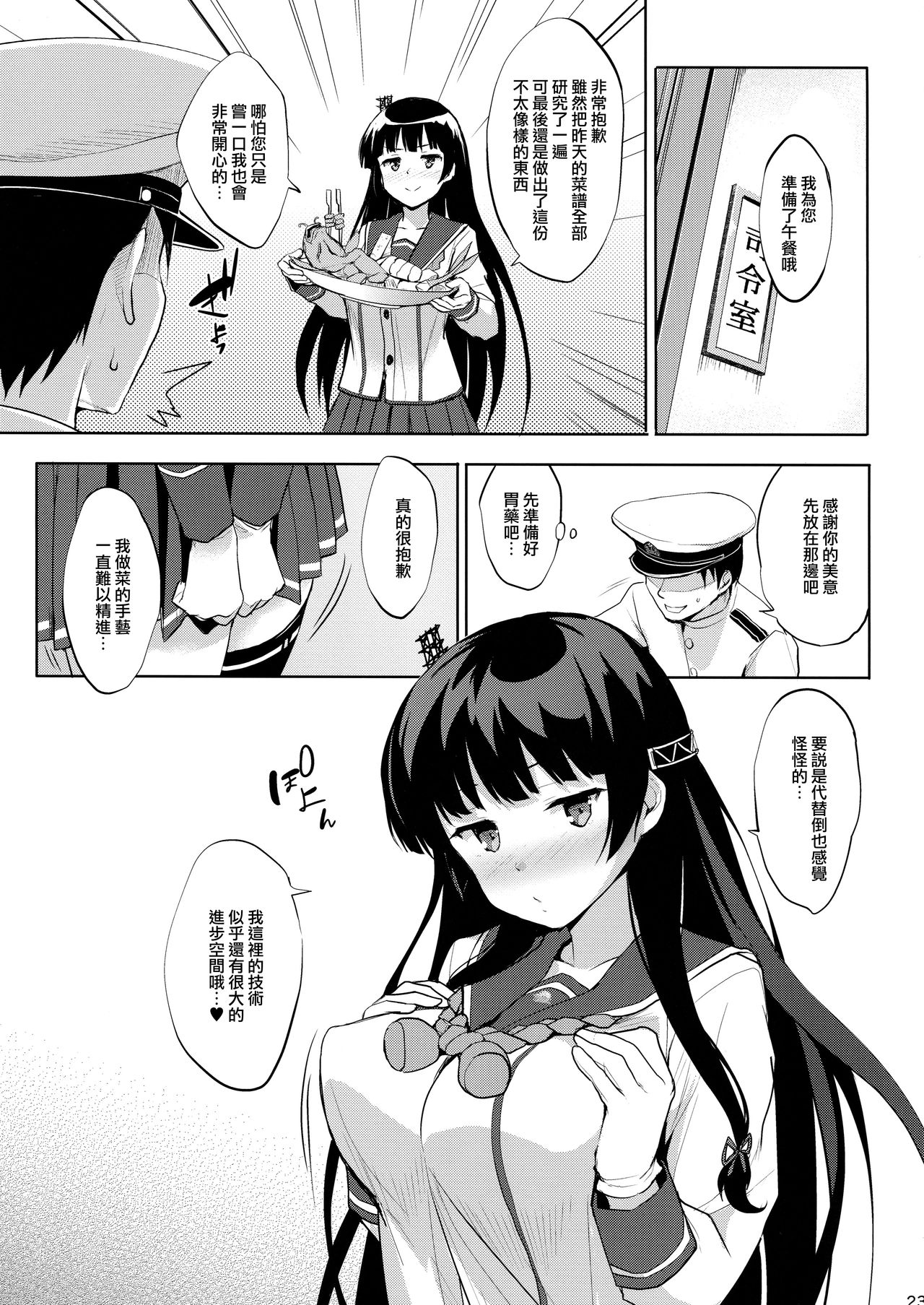 Iso Pai Otsu - Page 23