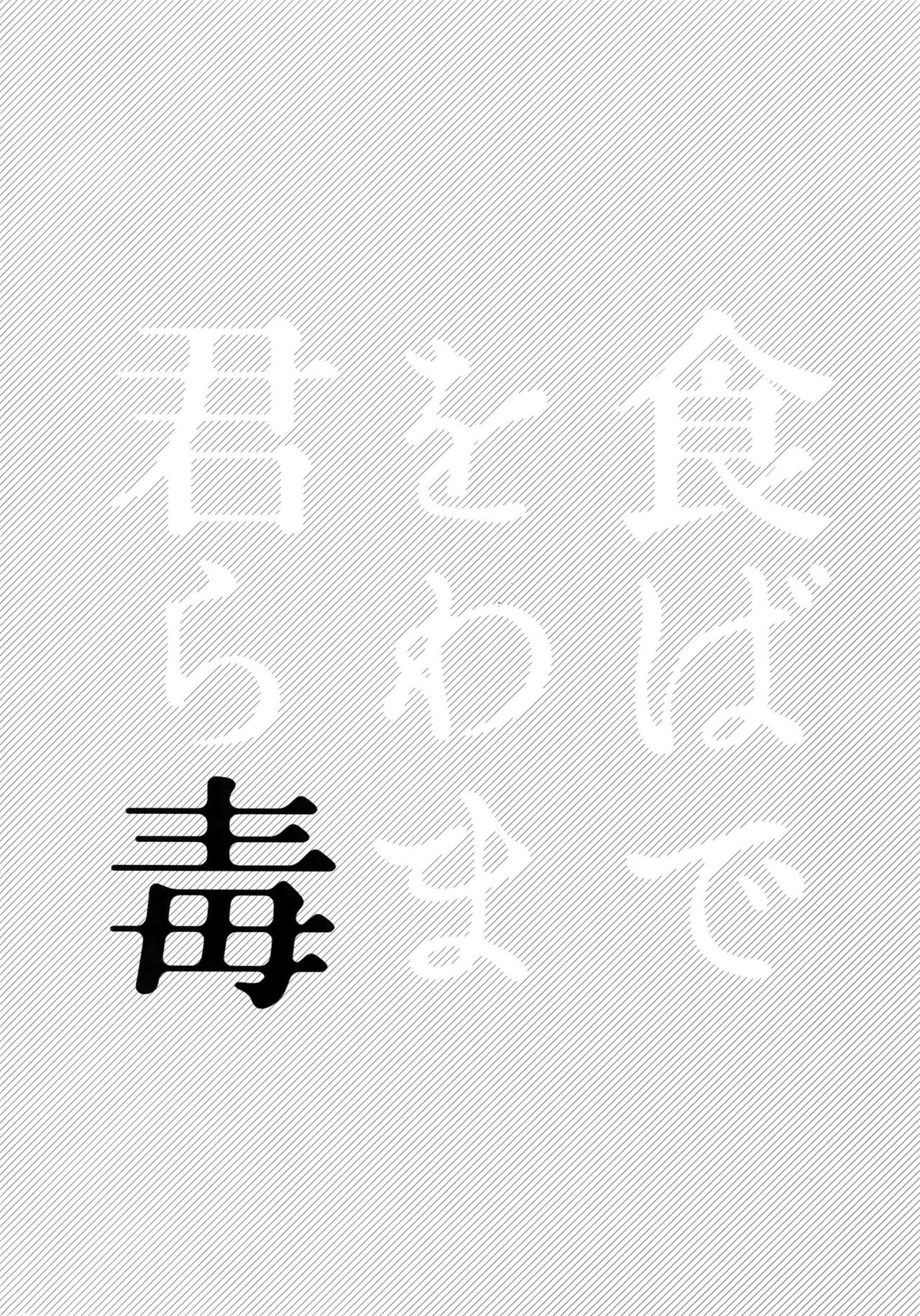 Kimi Okurawaba Doku Made - Page 3
