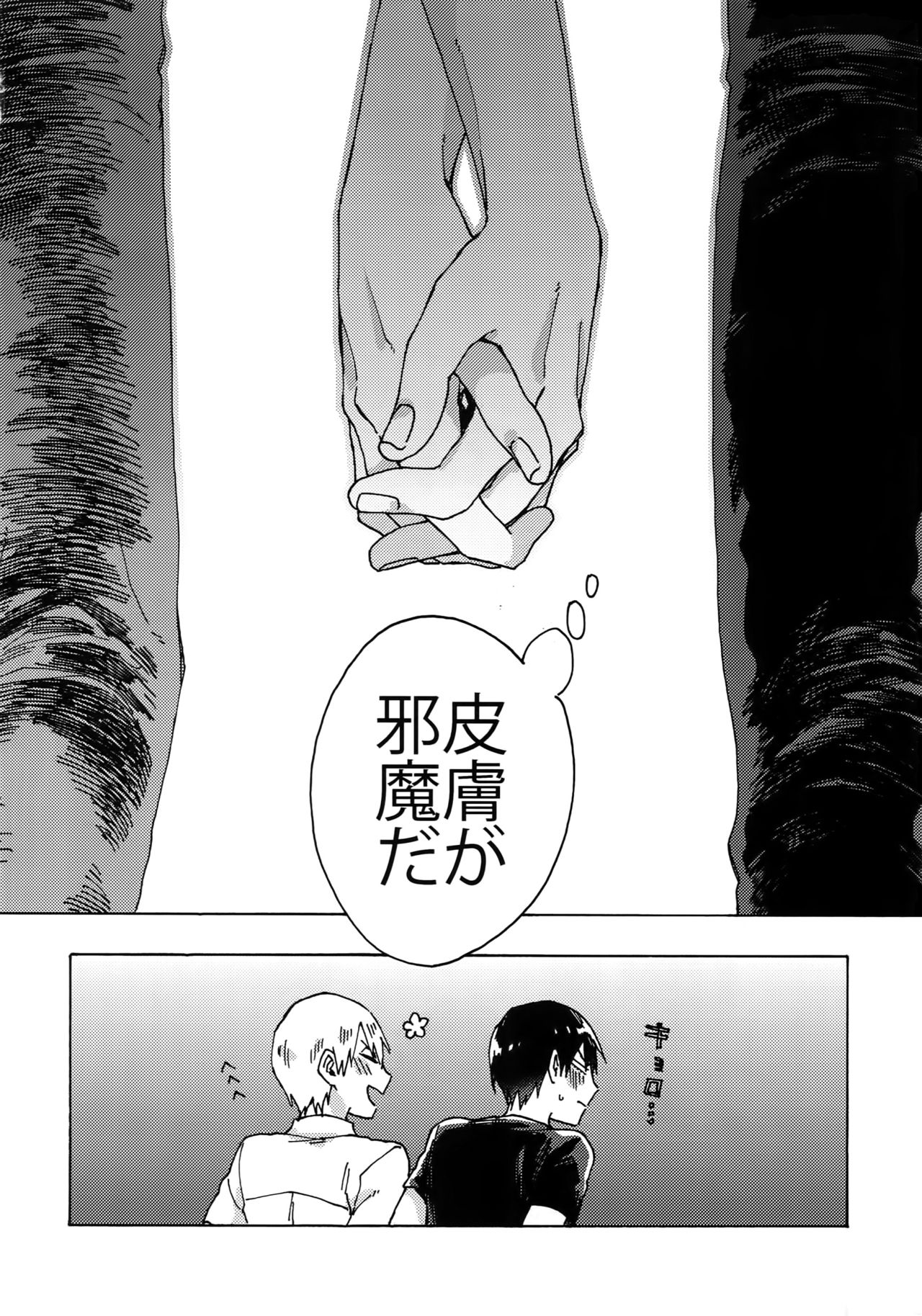 Buchi Yabure Shinzou - Page 35
