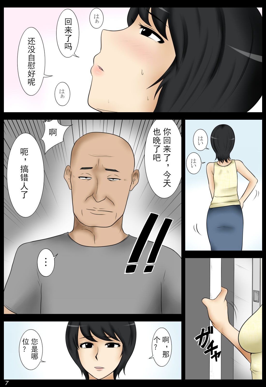 Sabishii Yoru ni - Page 7