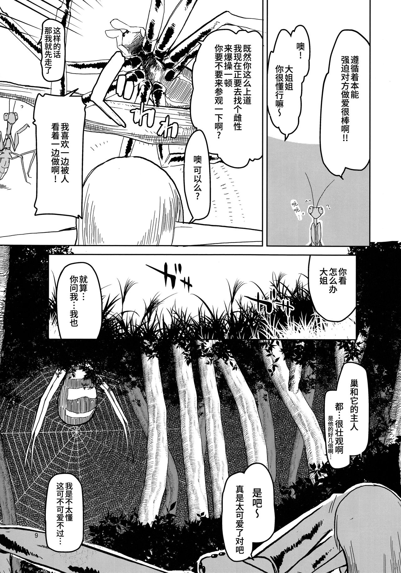 Dosukebe Elf no Ishukan Nikki 5 - Page 10