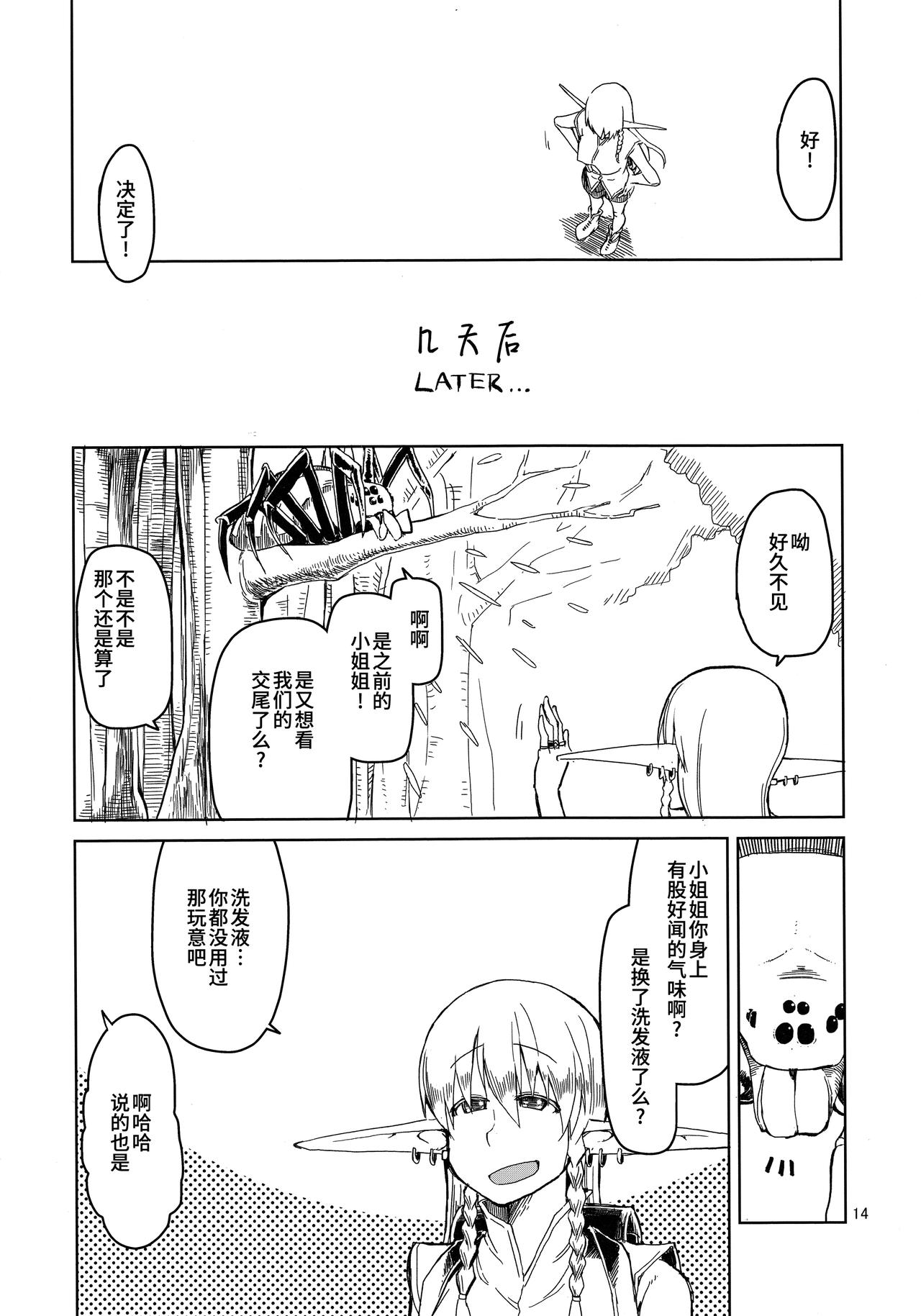 Dosukebe Elf no Ishukan Nikki 5 - Page 15