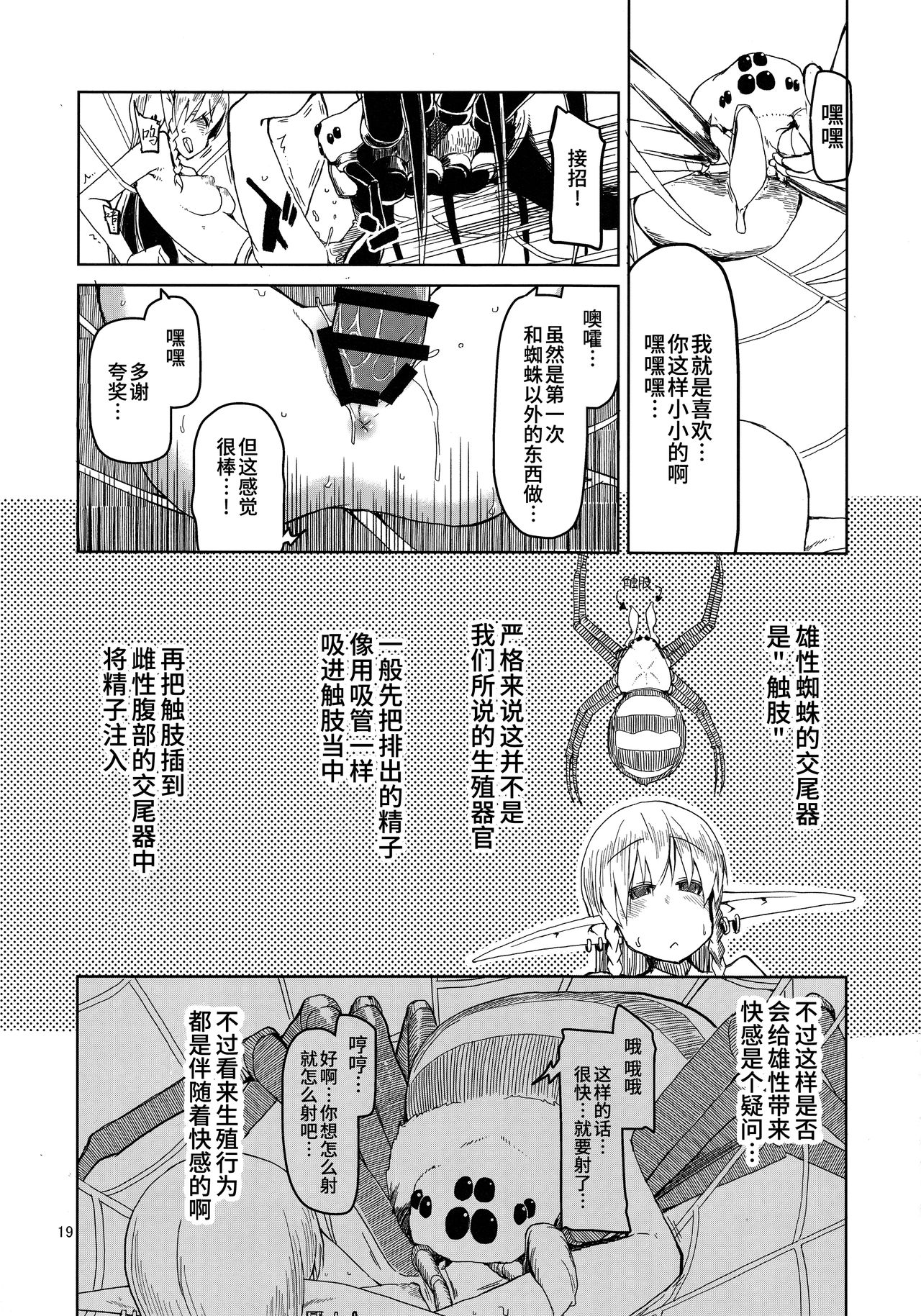 Dosukebe Elf no Ishukan Nikki 5 - Page 20