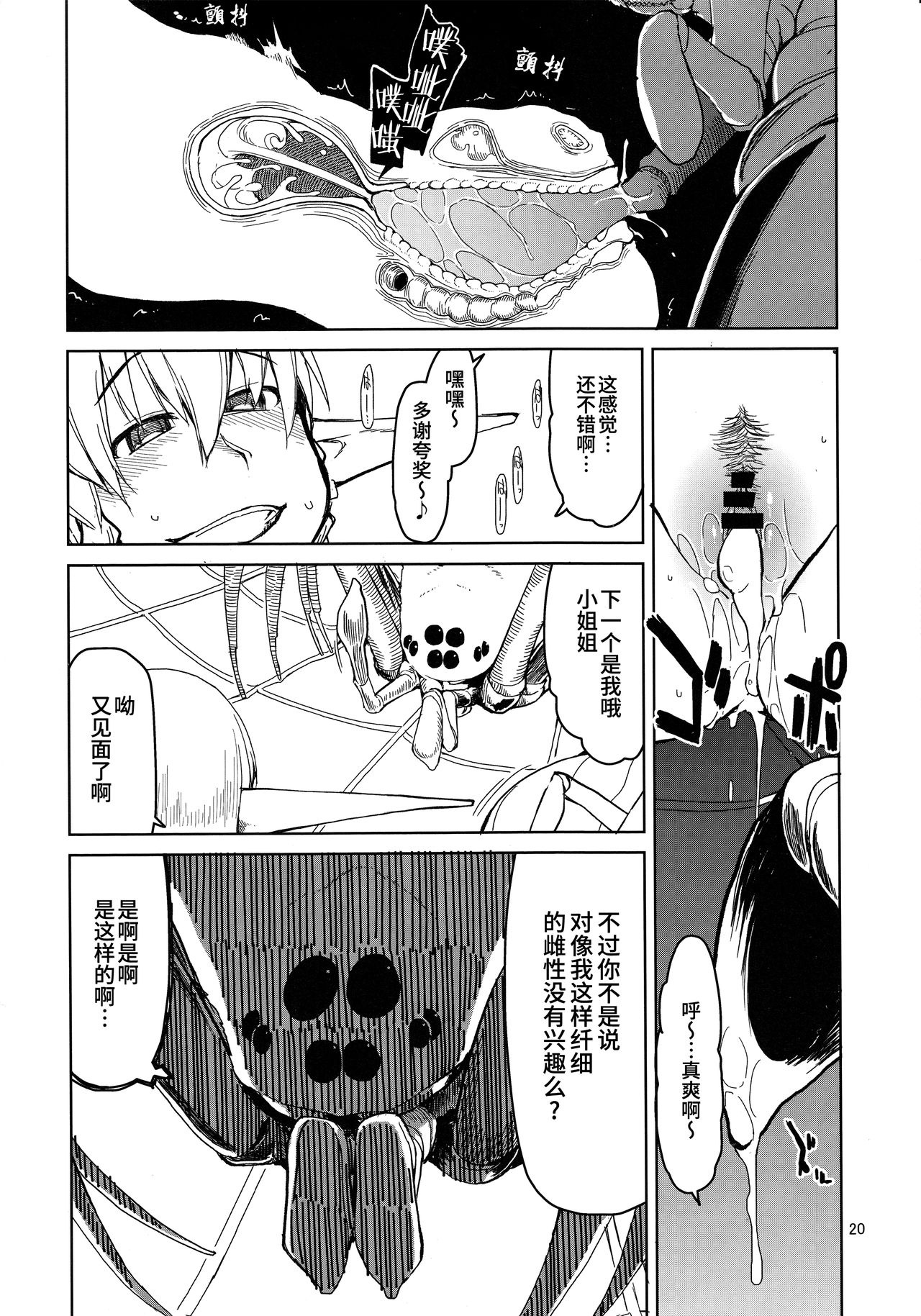 Dosukebe Elf no Ishukan Nikki 5 - Page 21