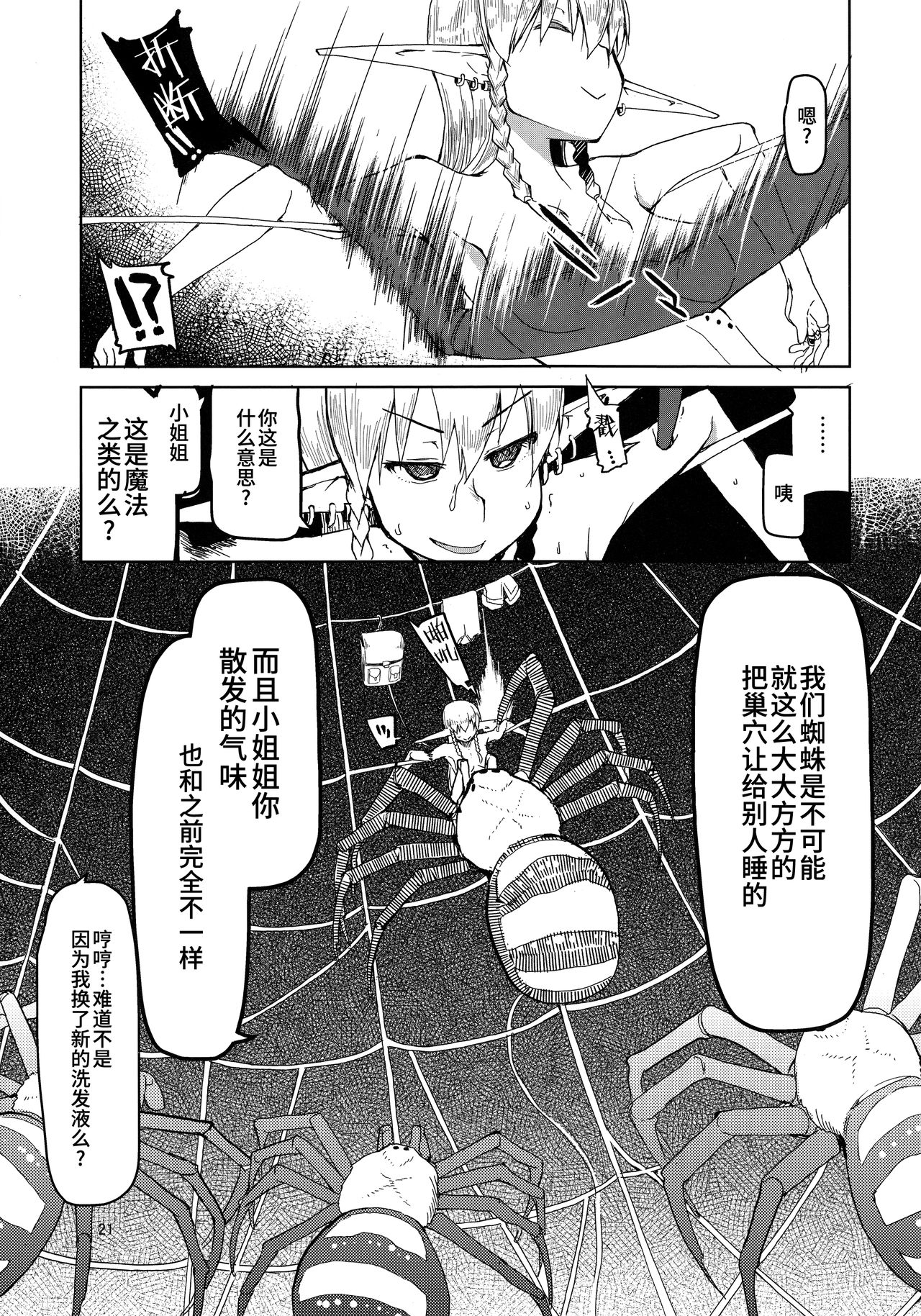 Dosukebe Elf no Ishukan Nikki 5 - Page 22