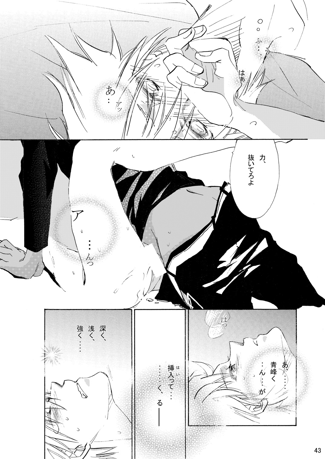 INTERCOURSE - Page 44