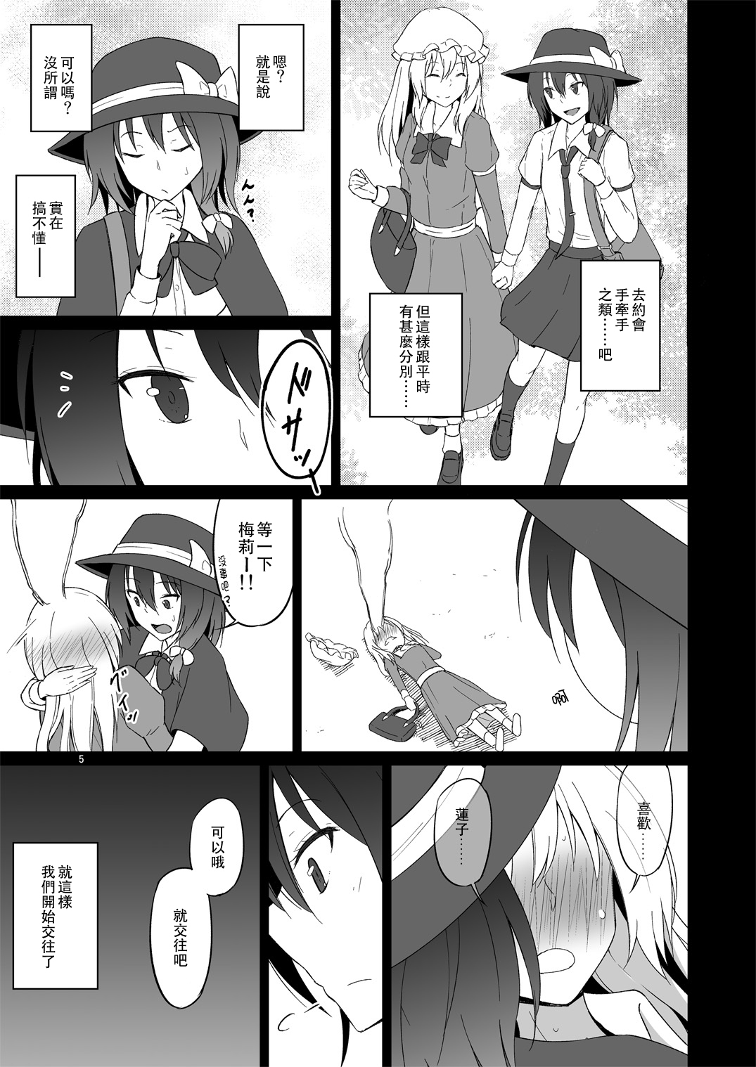 Hifuu Hatsutaiken. - Page 5