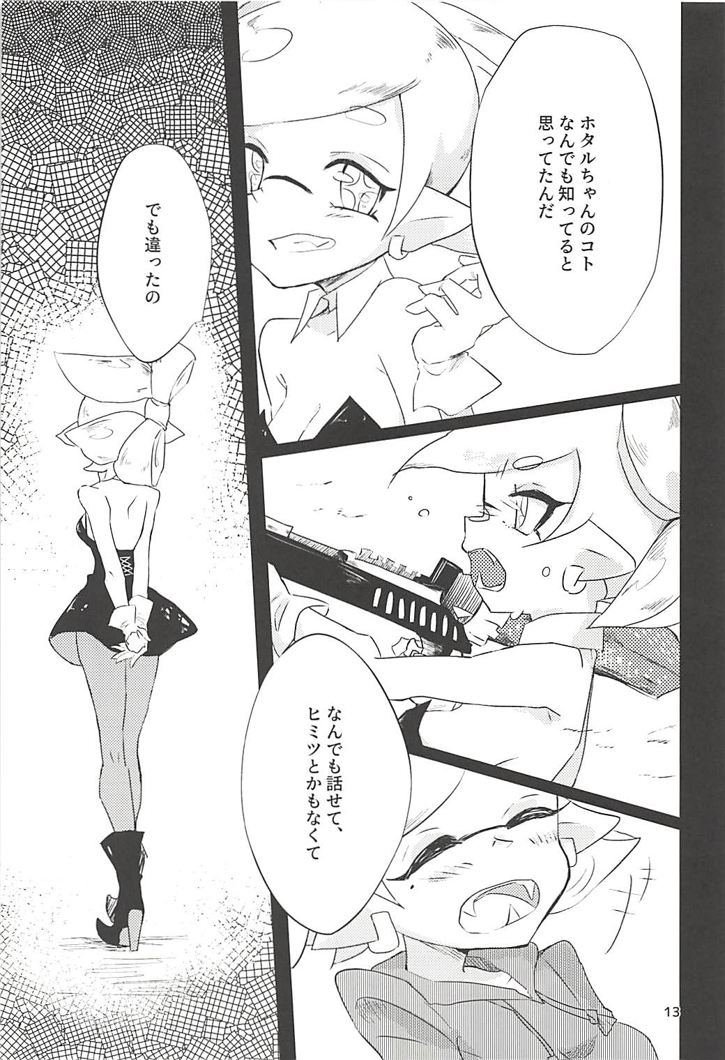 Himitsugoto - Page 12