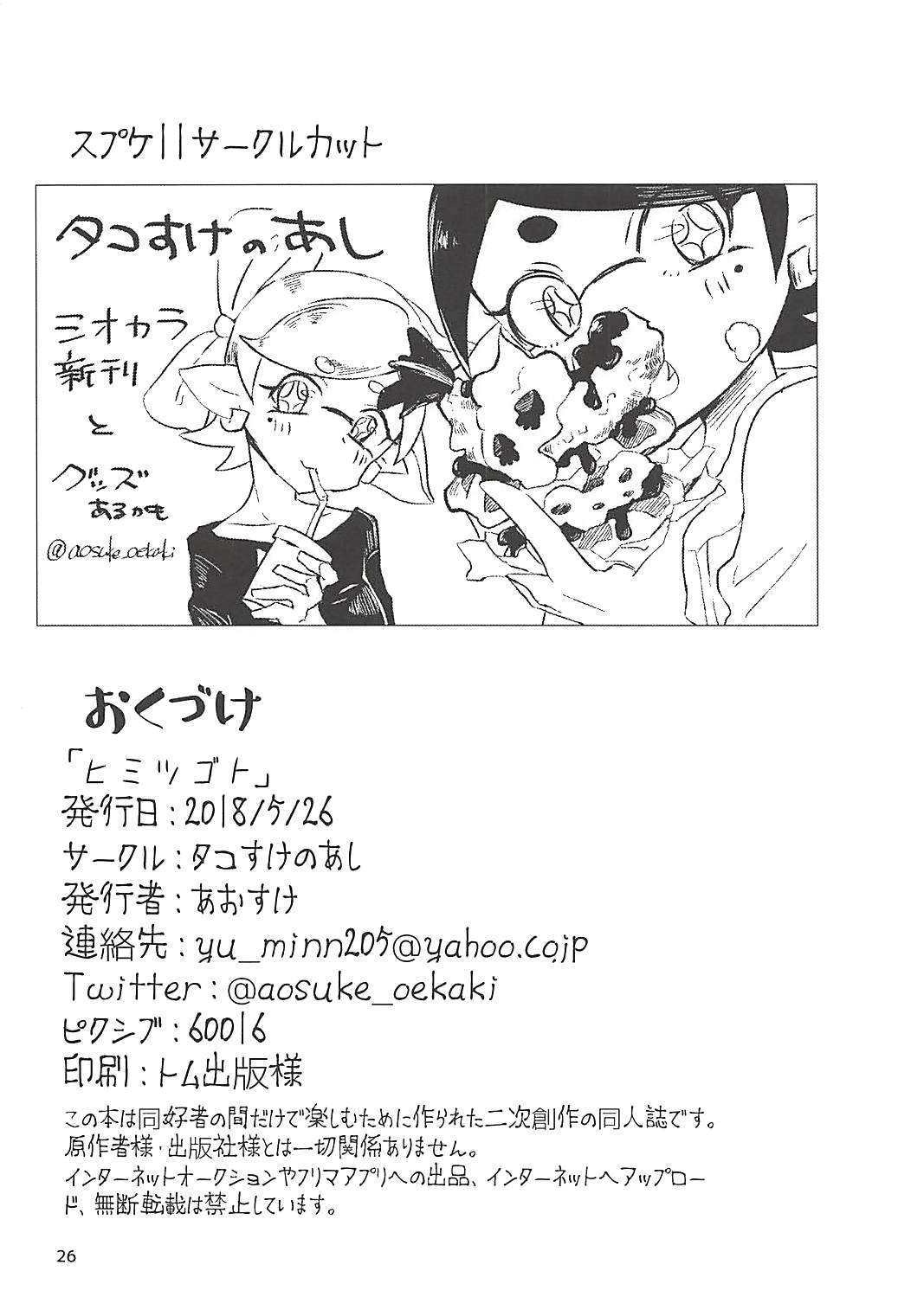 Himitsugoto - Page 25