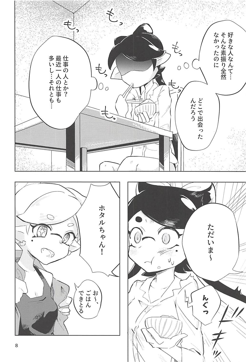 Himitsugoto - Page 7