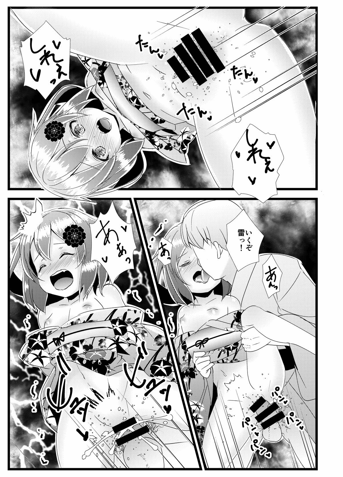 Iyashite Ikazuchi-chan 5 - Page 12