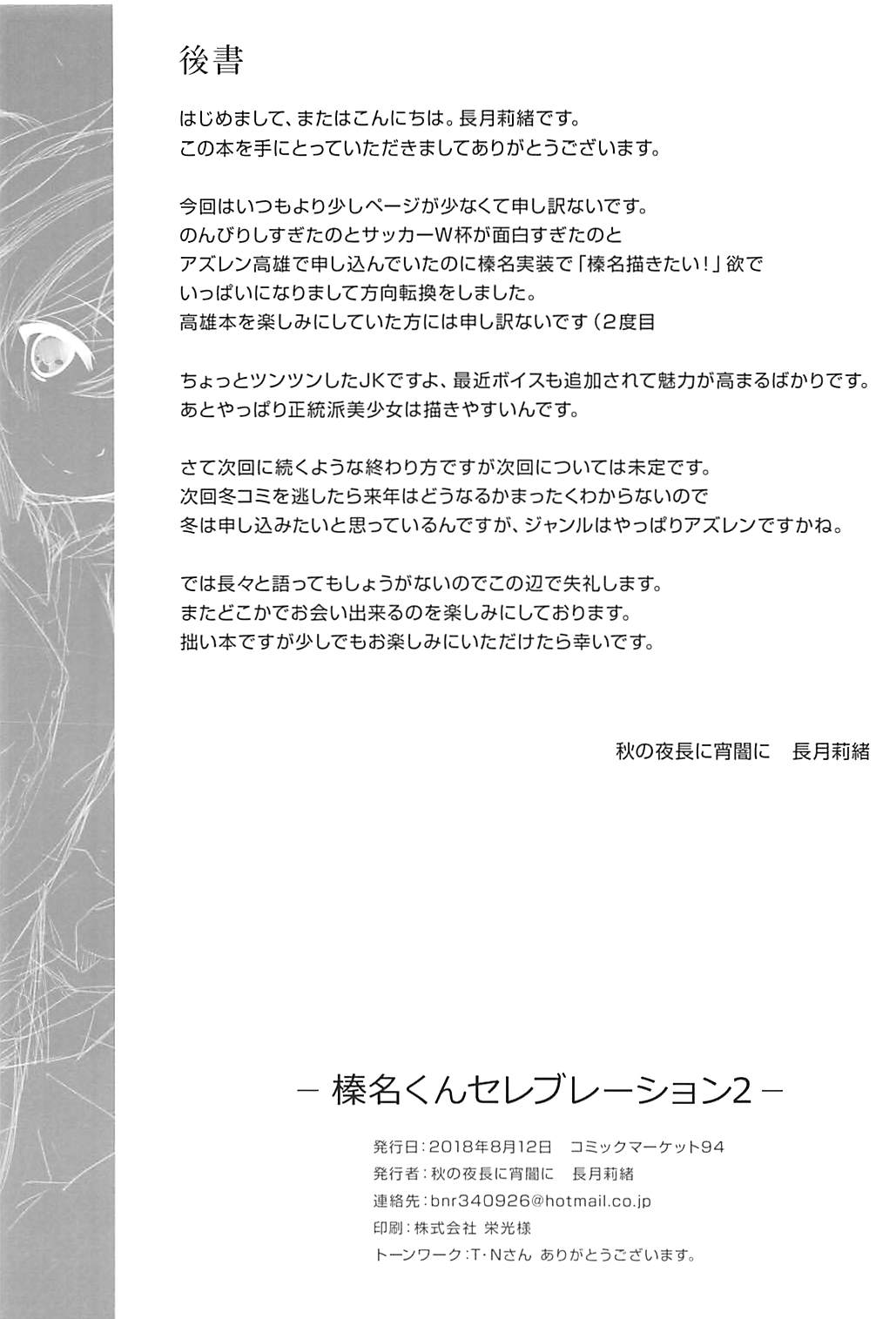 Haruna-kun Celebration 2 - Page 21